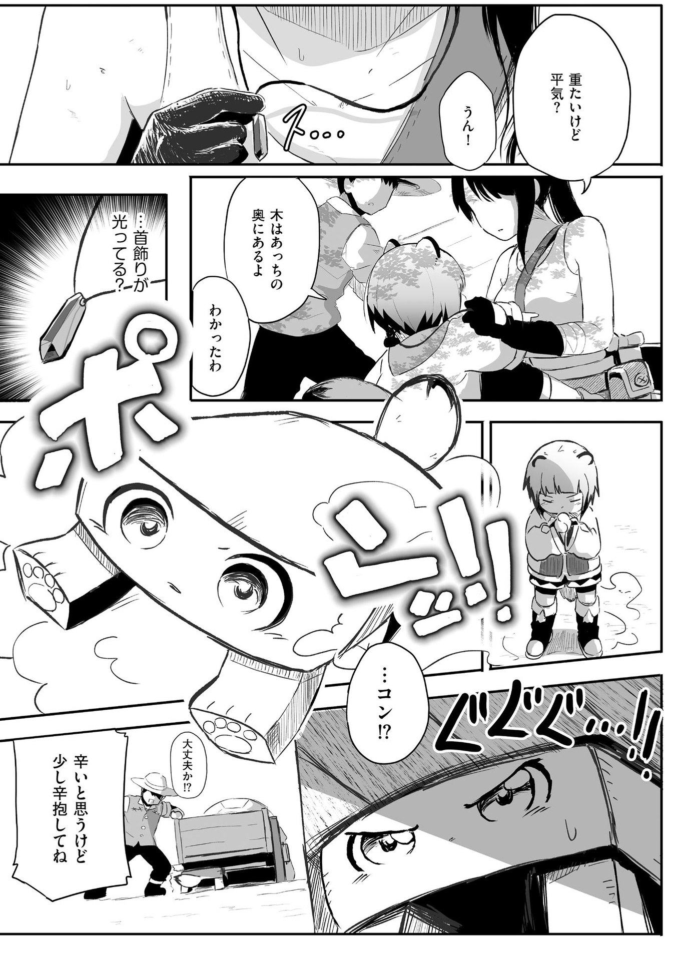 Daiku Joshi to Shota Chibi Tanuki no Isekai Kojima Slow Life - Chapter 1 - Page 8