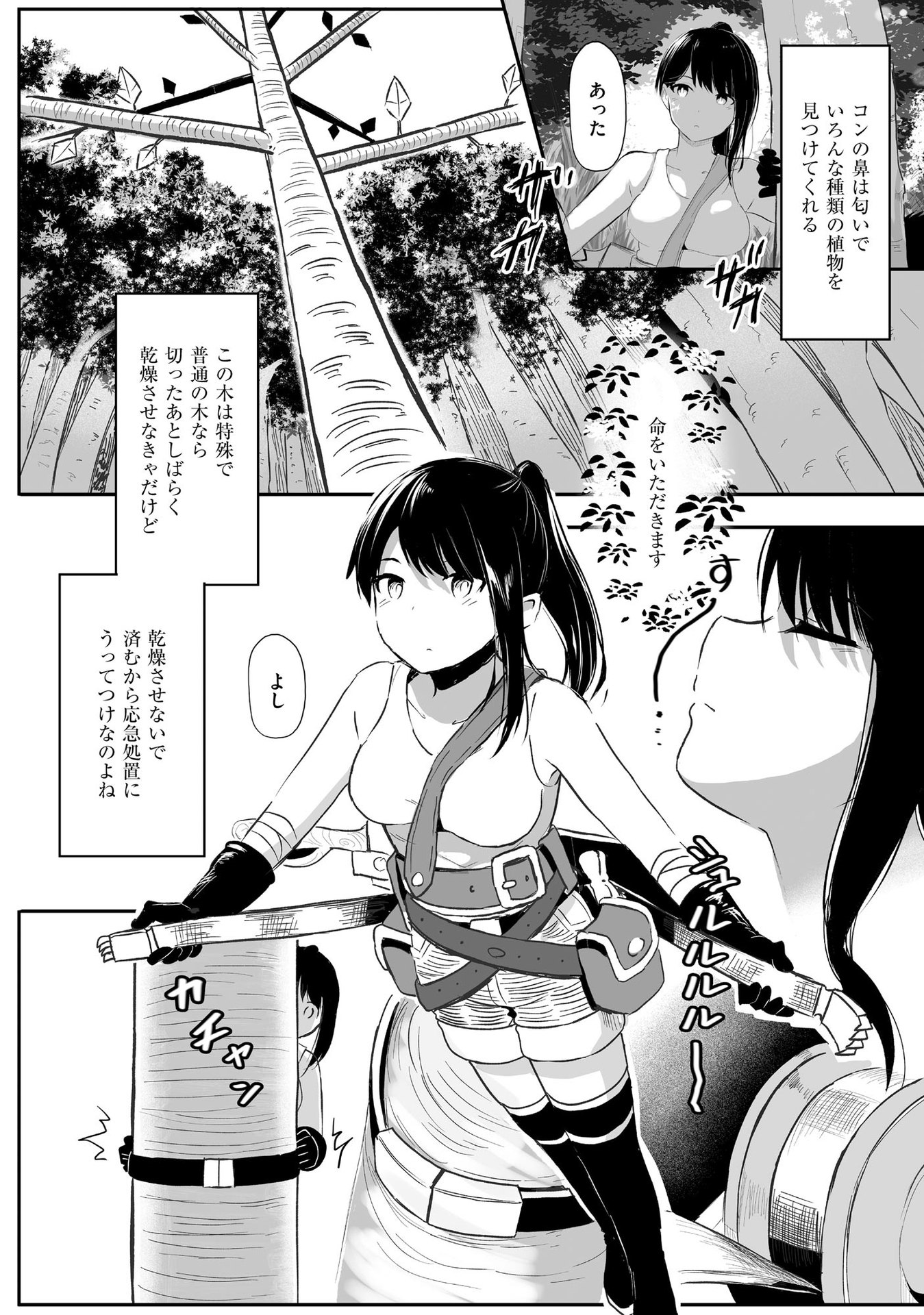 Daiku Joshi to Shota Chibi Tanuki no Isekai Kojima Slow Life - Chapter 1 - Page 9