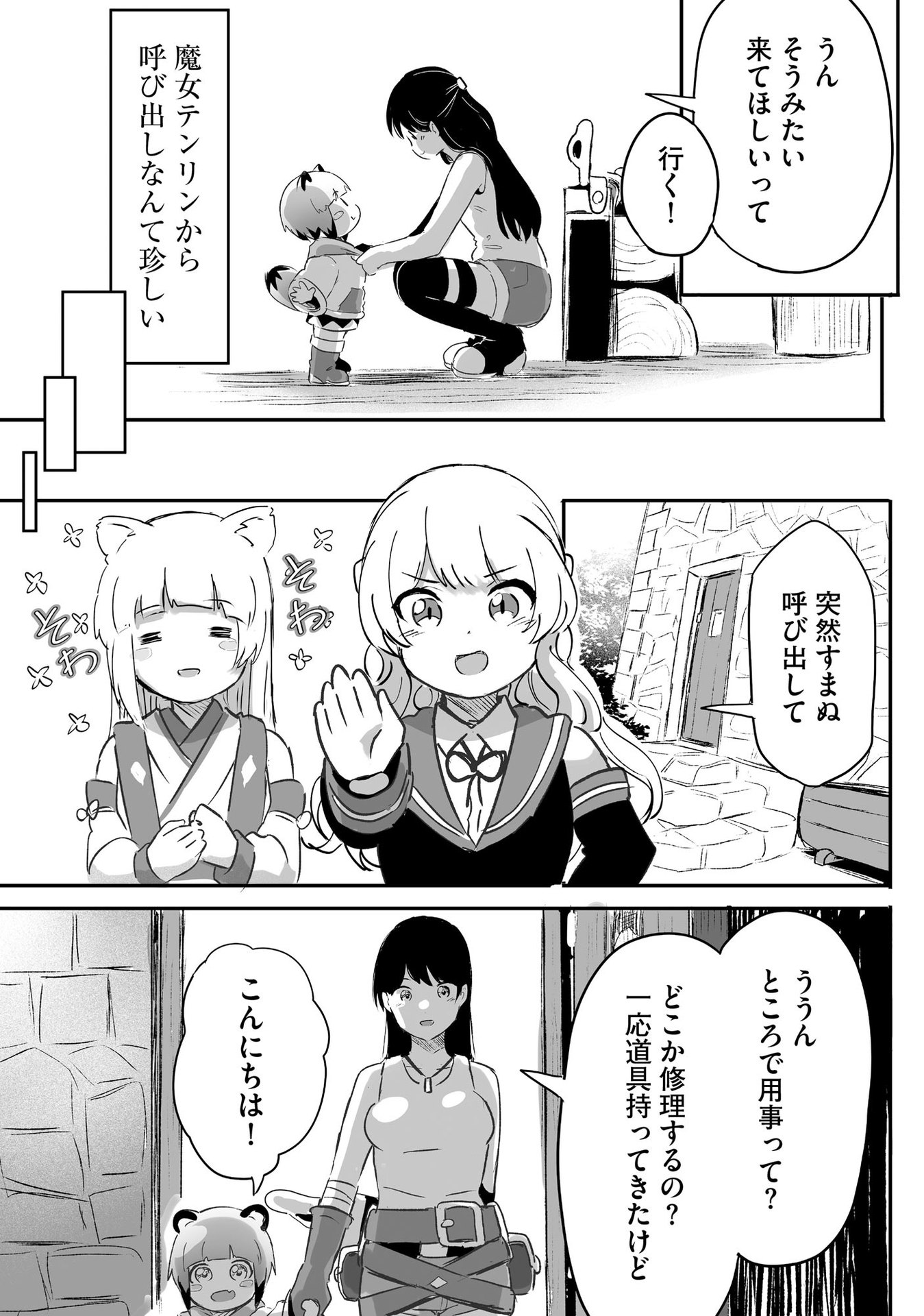 Daiku Joshi to Shota Chibi Tanuki no Isekai Kojima Slow Life - Chapter 2 - Page 11