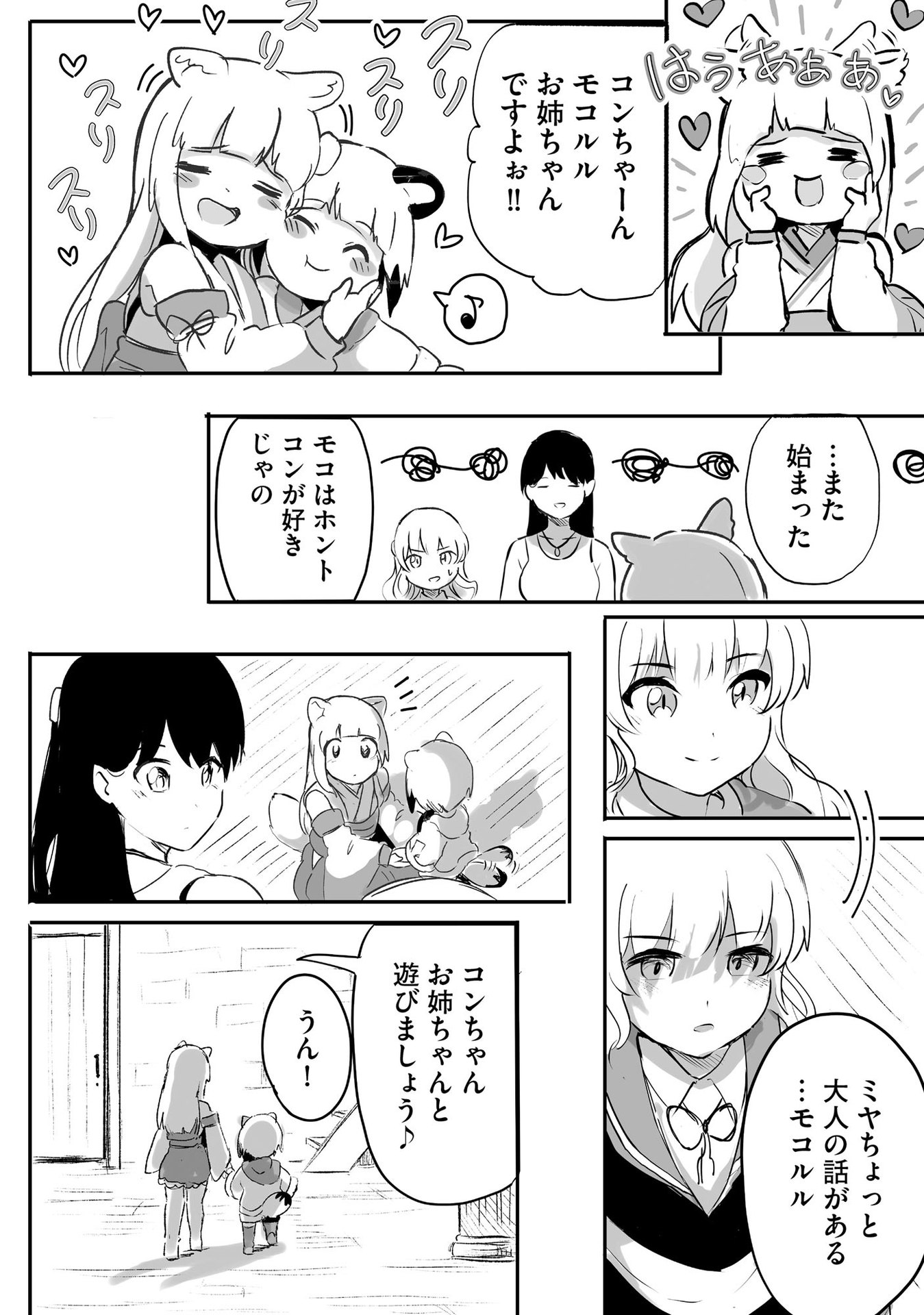 Daiku Joshi to Shota Chibi Tanuki no Isekai Kojima Slow Life - Chapter 2 - Page 12