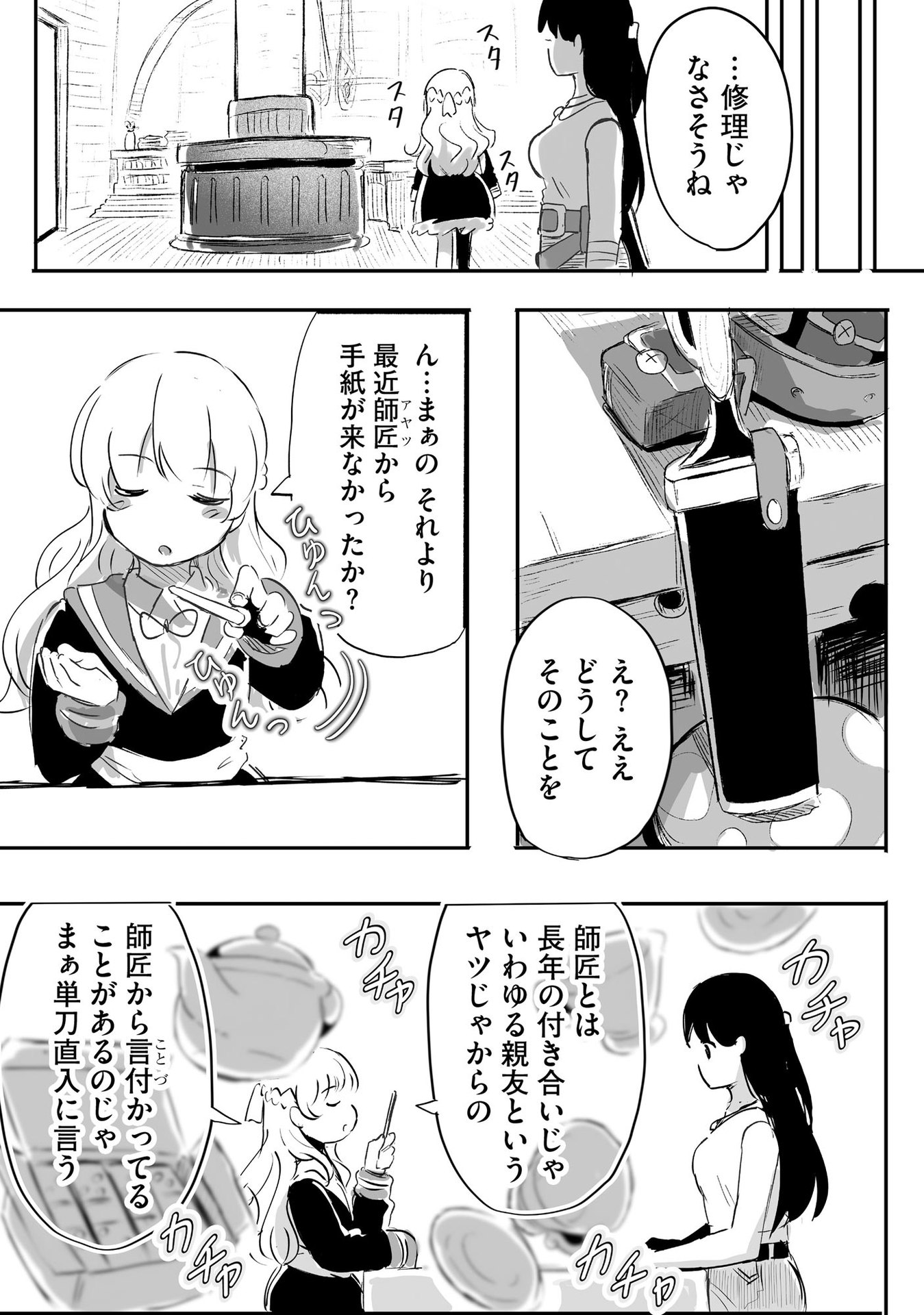 Daiku Joshi to Shota Chibi Tanuki no Isekai Kojima Slow Life - Chapter 2 - Page 13