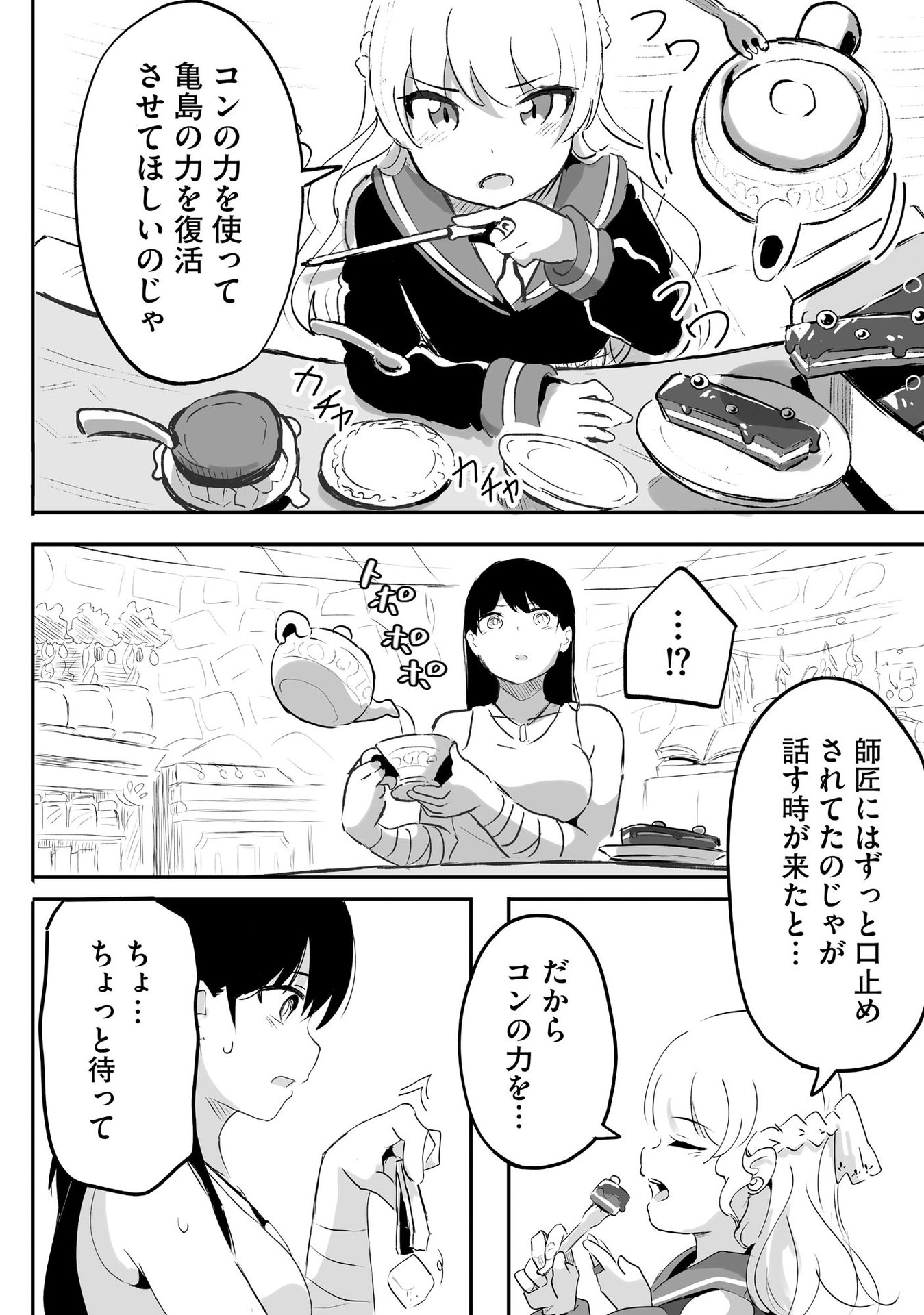 Daiku Joshi to Shota Chibi Tanuki no Isekai Kojima Slow Life - Chapter 2 - Page 14