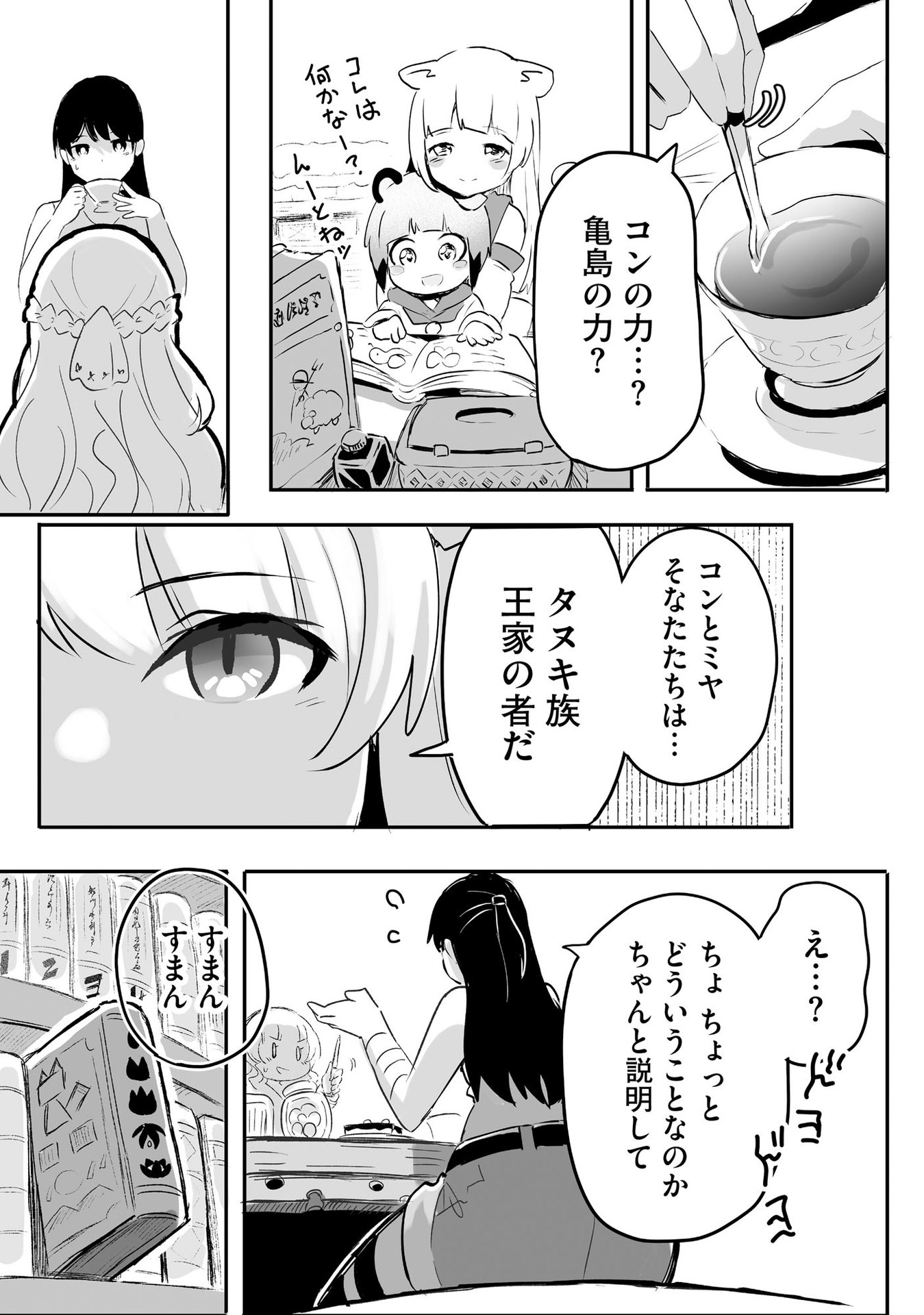 Daiku Joshi to Shota Chibi Tanuki no Isekai Kojima Slow Life - Chapter 2 - Page 15