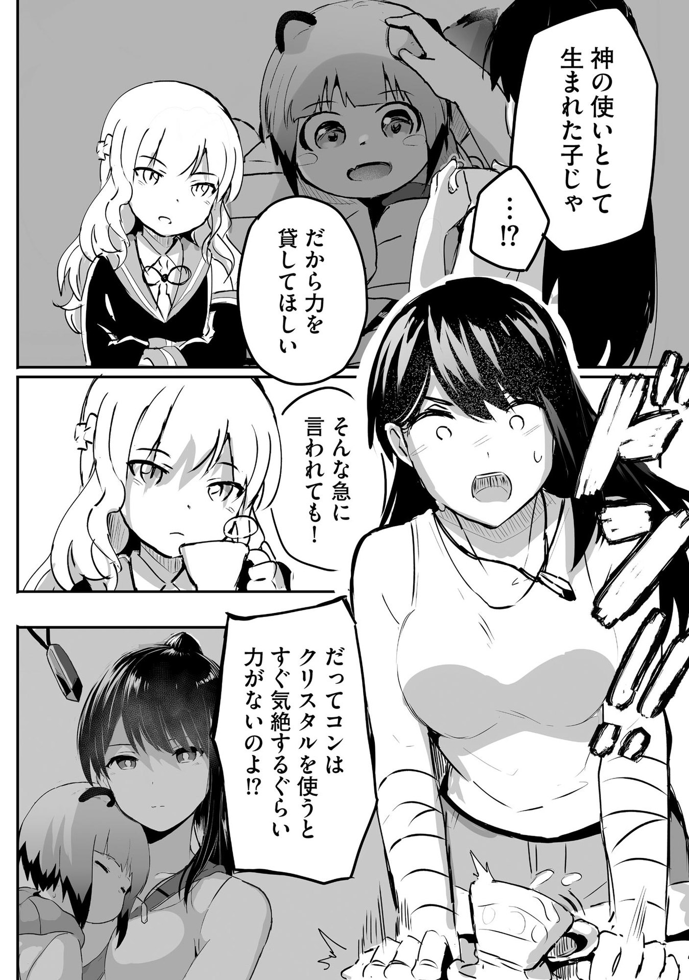 Daiku Joshi to Shota Chibi Tanuki no Isekai Kojima Slow Life - Chapter 2 - Page 18