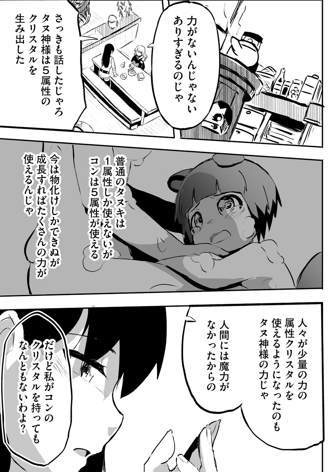 Daiku Joshi to Shota Chibi Tanuki no Isekai Kojima Slow Life - Chapter 2 - Page 19