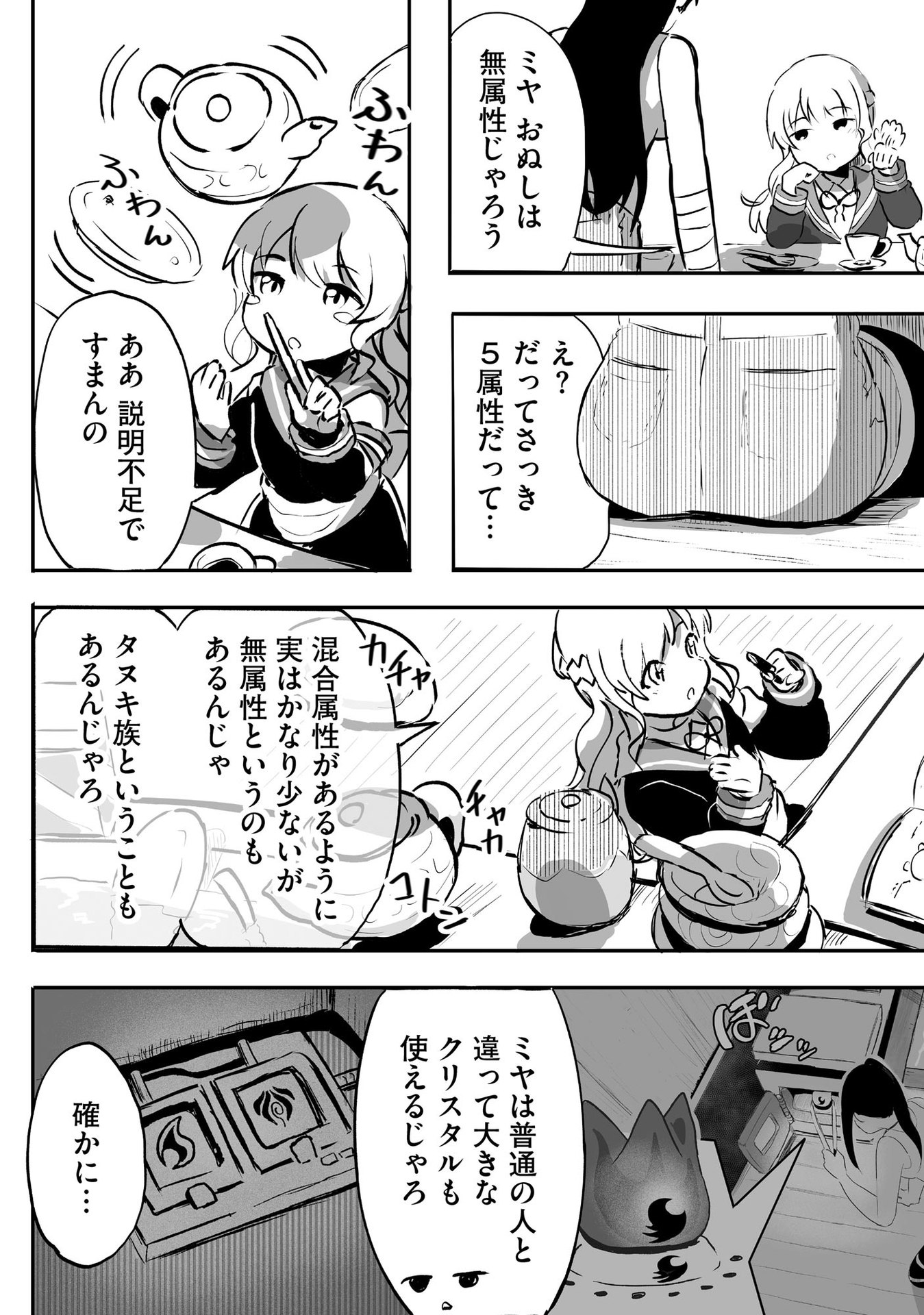 Daiku Joshi to Shota Chibi Tanuki no Isekai Kojima Slow Life - Chapter 2 - Page 20