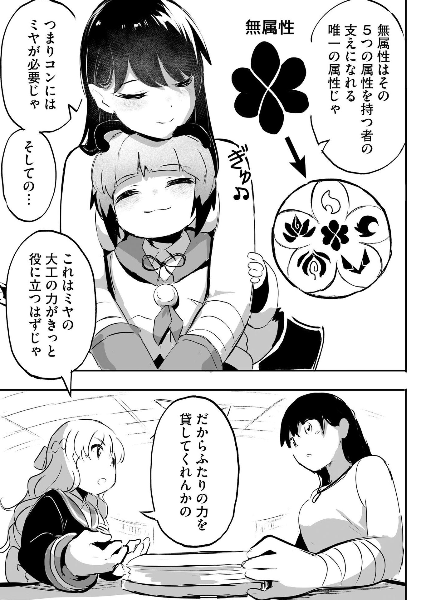 Daiku Joshi to Shota Chibi Tanuki no Isekai Kojima Slow Life - Chapter 2 - Page 21