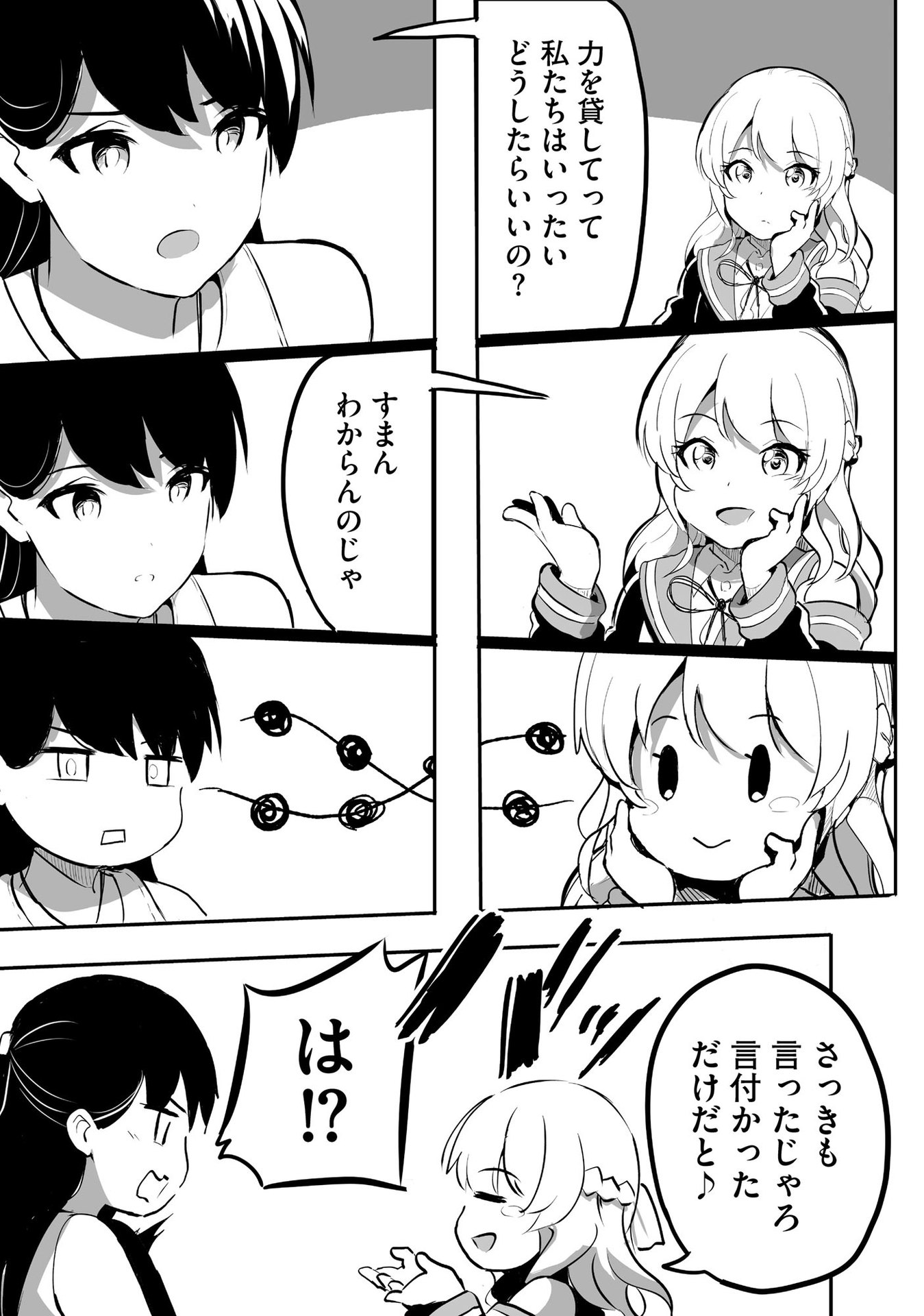 Daiku Joshi to Shota Chibi Tanuki no Isekai Kojima Slow Life - Chapter 2 - Page 23