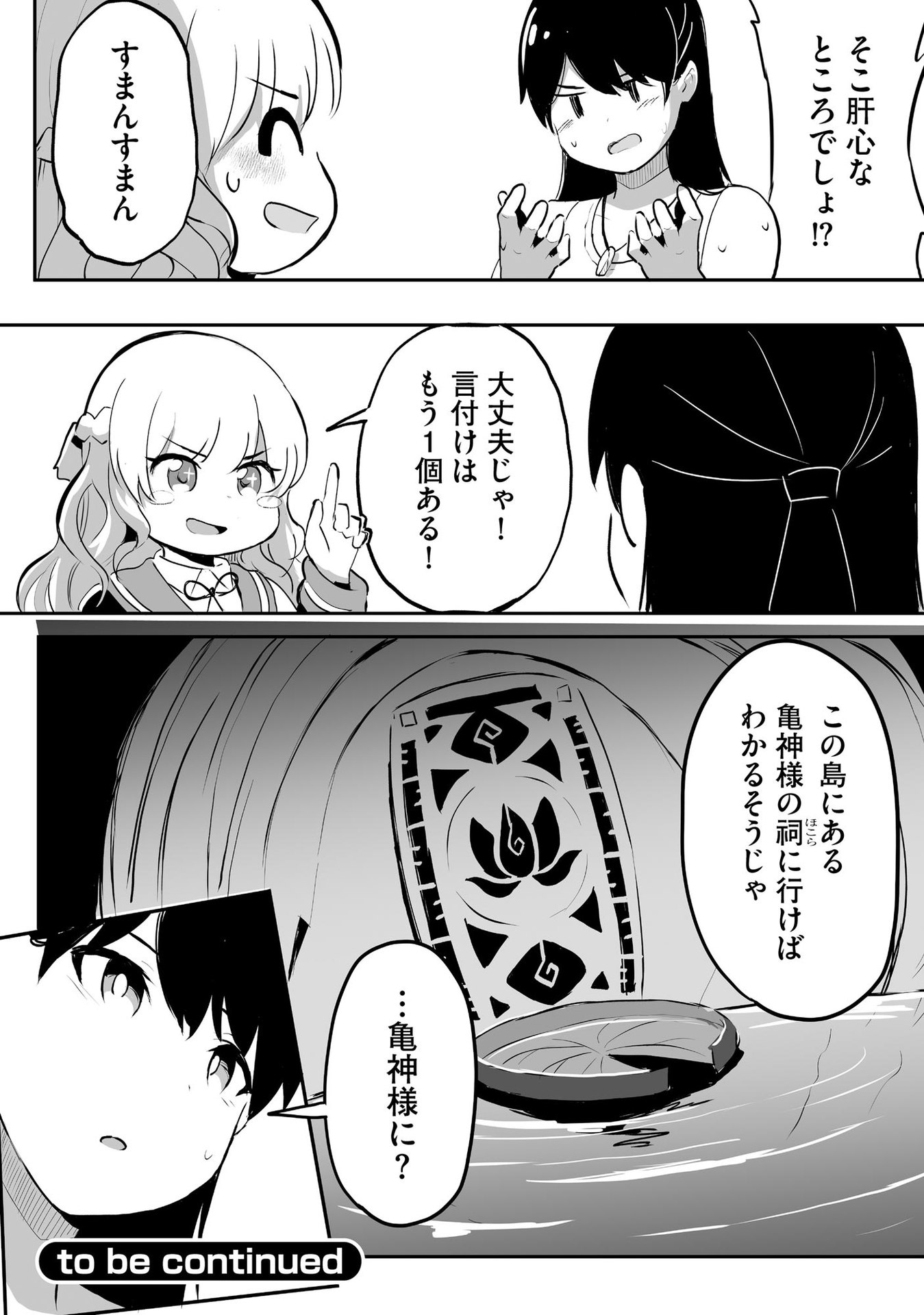 Daiku Joshi to Shota Chibi Tanuki no Isekai Kojima Slow Life - Chapter 2 - Page 24