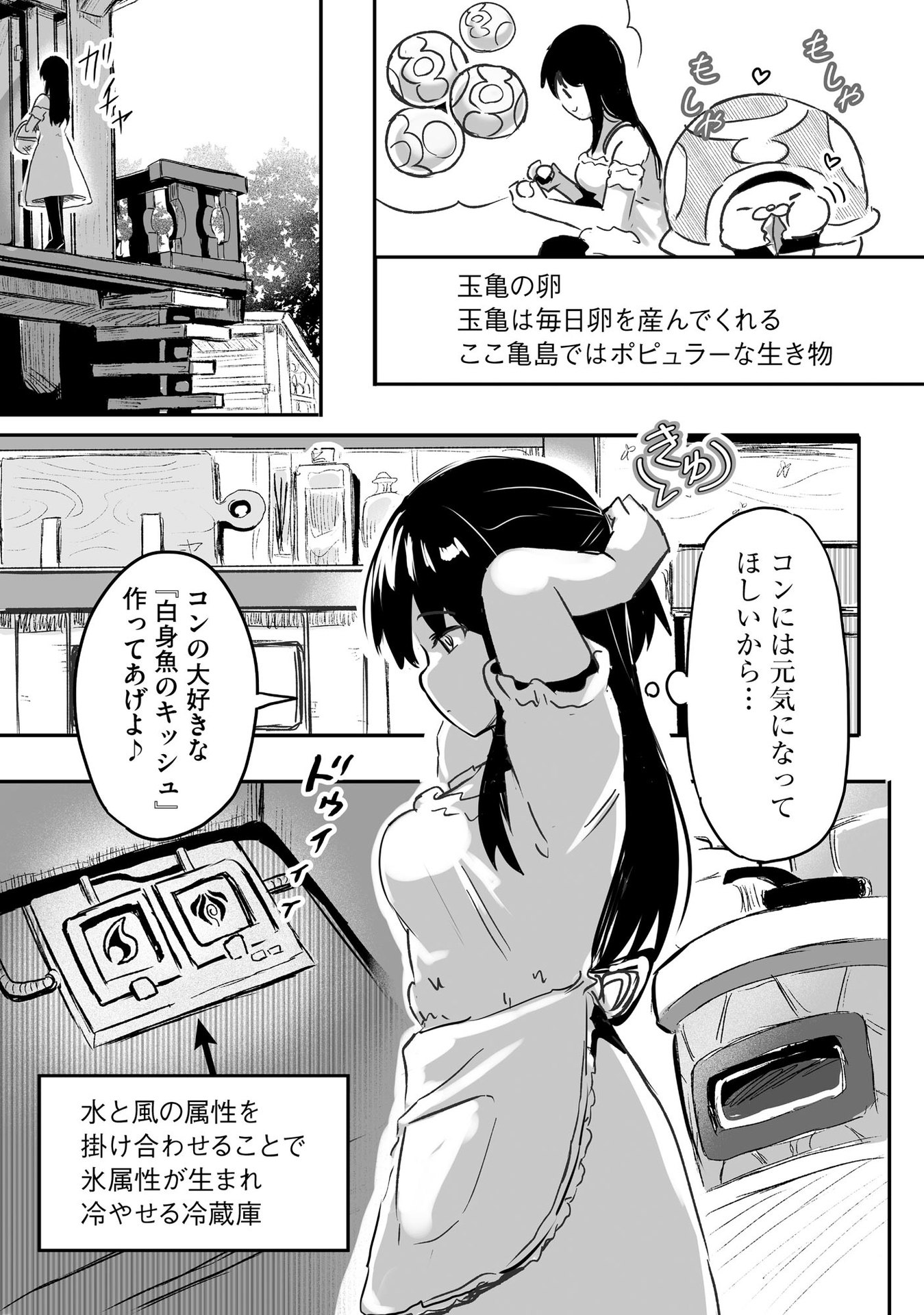 Daiku Joshi to Shota Chibi Tanuki no Isekai Kojima Slow Life - Chapter 2 - Page 3