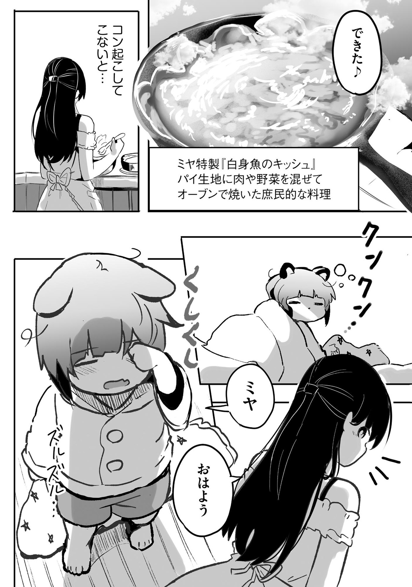 Daiku Joshi to Shota Chibi Tanuki no Isekai Kojima Slow Life - Chapter 2 - Page 6