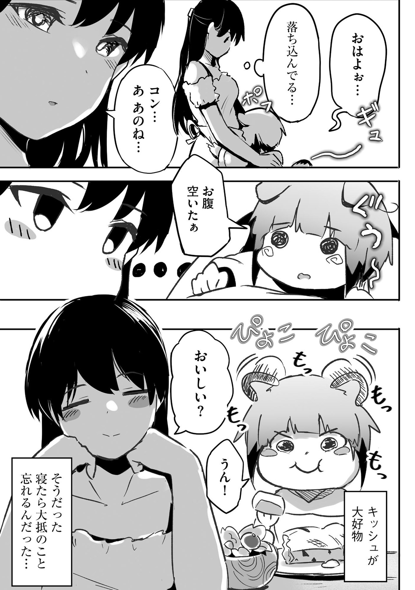 Daiku Joshi to Shota Chibi Tanuki no Isekai Kojima Slow Life - Chapter 2 - Page 7
