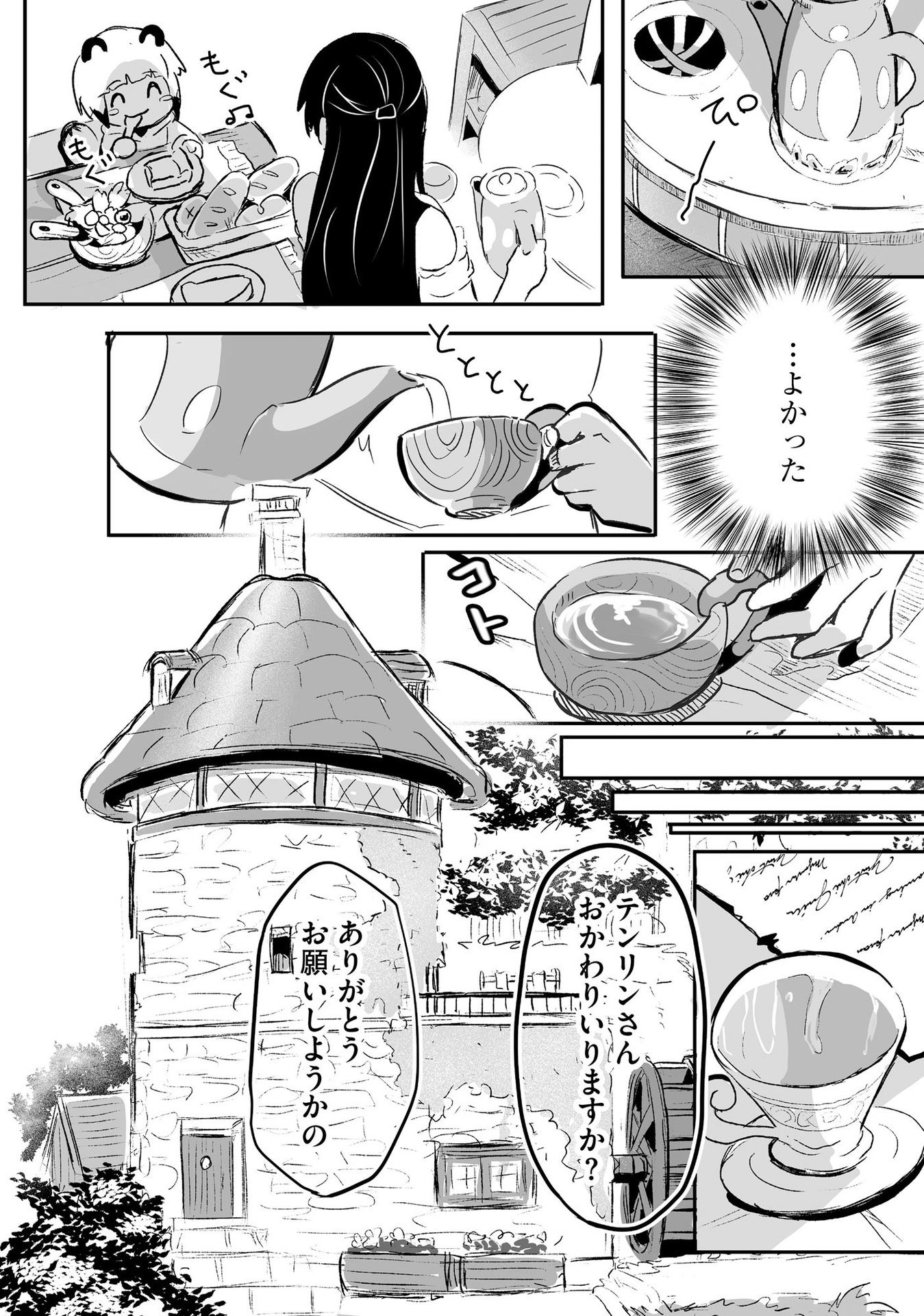 Daiku Joshi to Shota Chibi Tanuki no Isekai Kojima Slow Life - Chapter 2 - Page 8