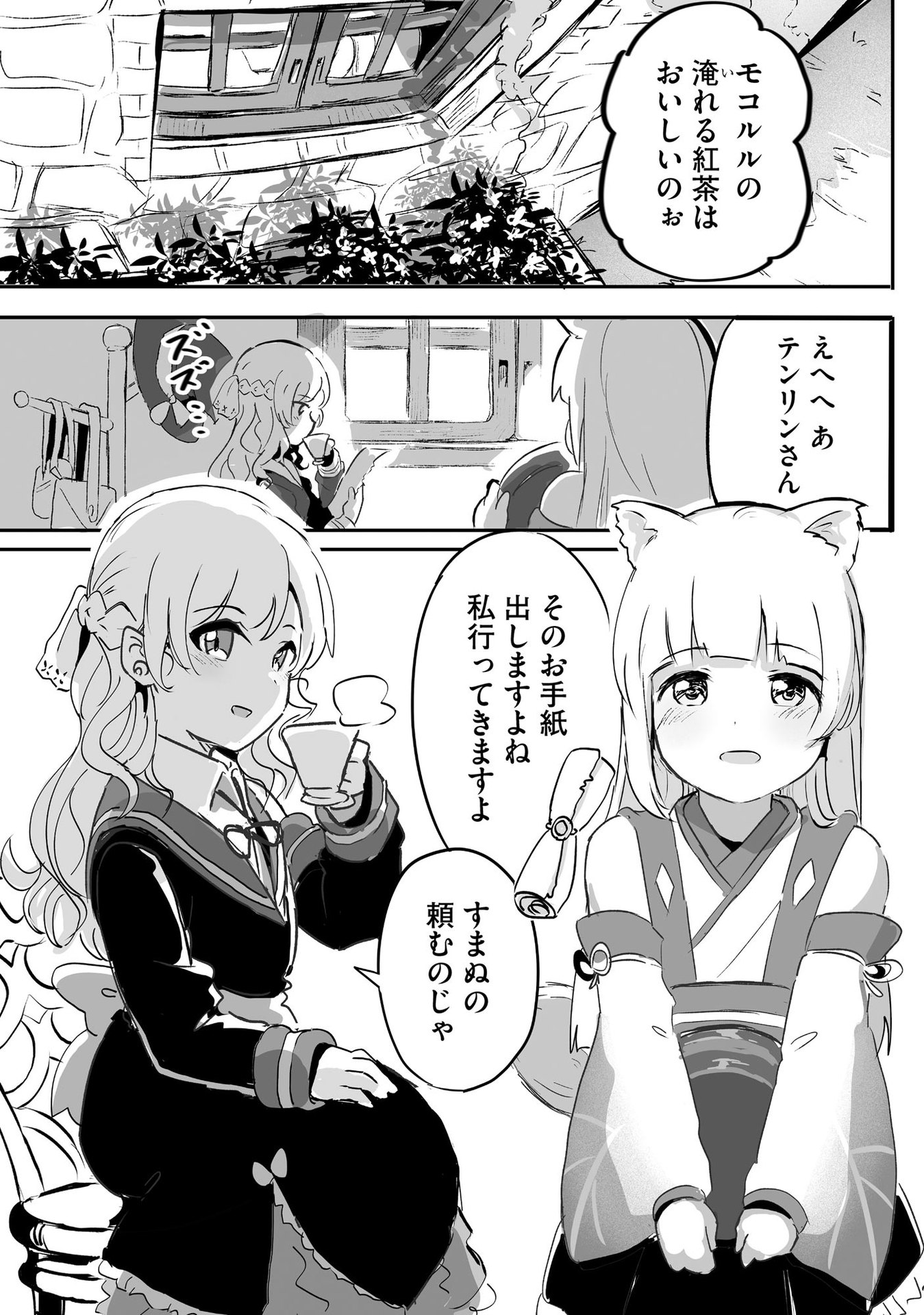 Daiku Joshi to Shota Chibi Tanuki no Isekai Kojima Slow Life - Chapter 2 - Page 9