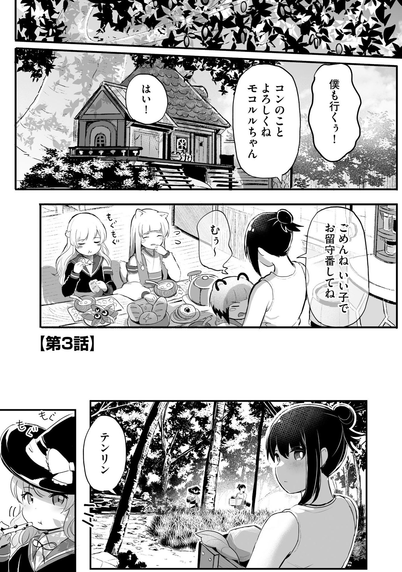 Daiku Joshi to Shota Chibi Tanuki no Isekai Kojima Slow Life - Chapter 3 - Page 1