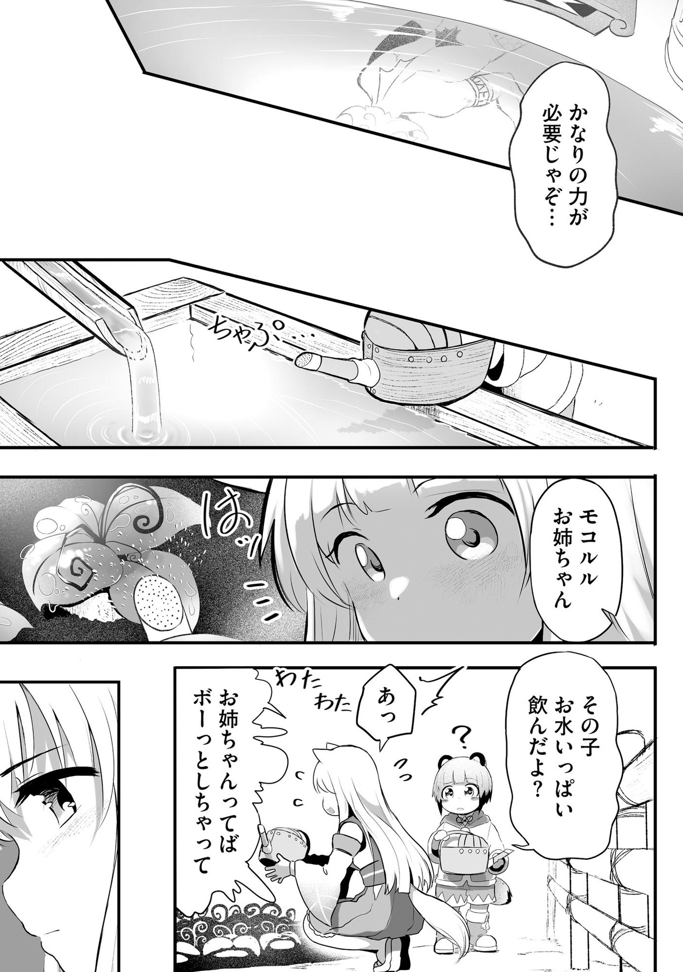Daiku Joshi to Shota Chibi Tanuki no Isekai Kojima Slow Life - Chapter 3 - Page 13