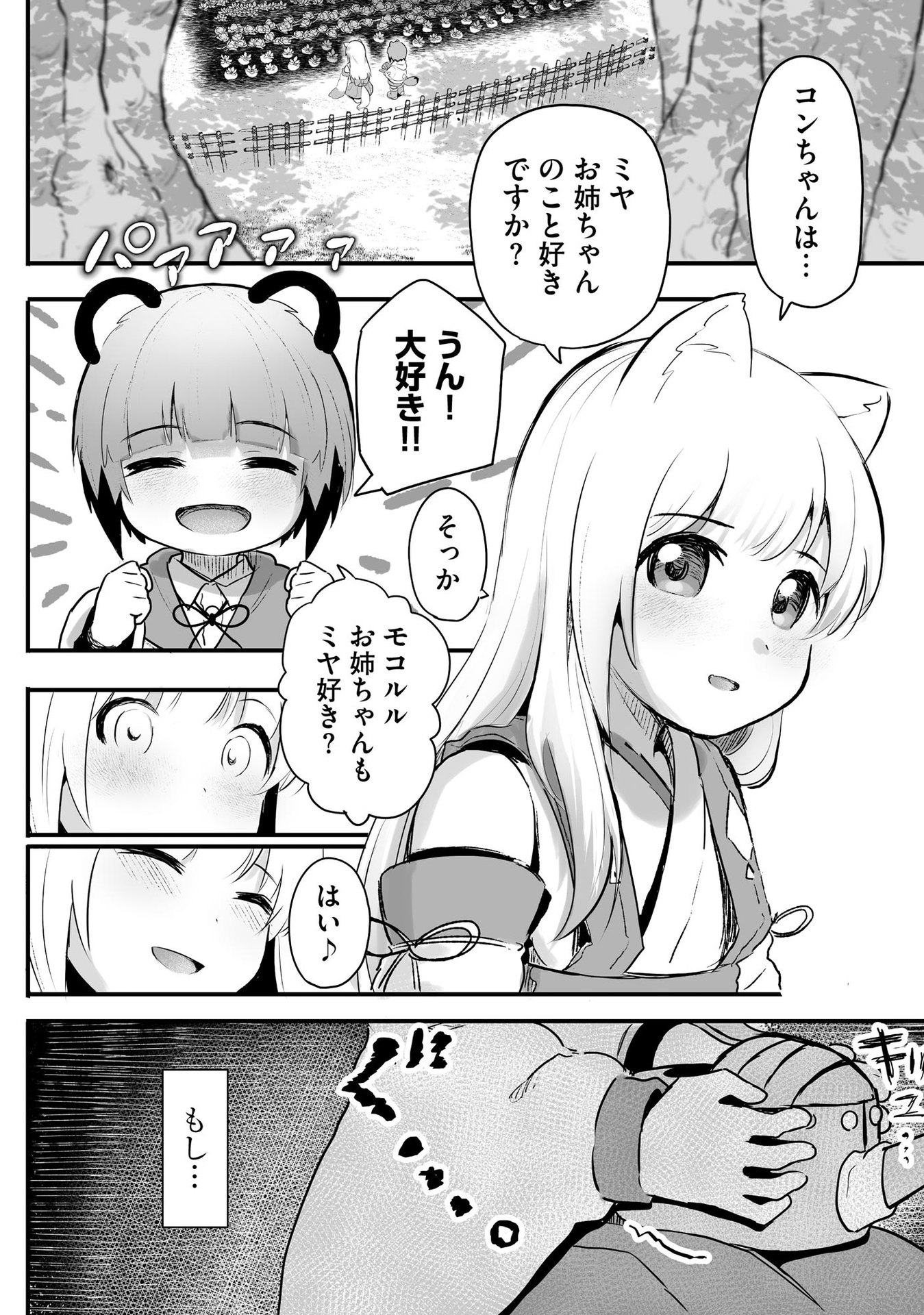 Daiku Joshi to Shota Chibi Tanuki no Isekai Kojima Slow Life - Chapter 3 - Page 14