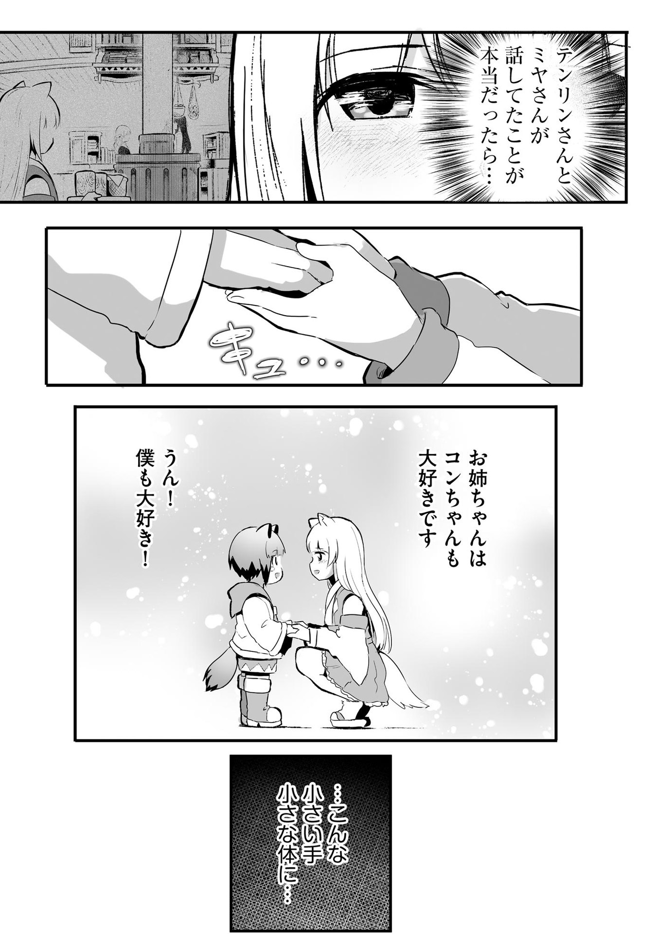 Daiku Joshi to Shota Chibi Tanuki no Isekai Kojima Slow Life - Chapter 3 - Page 15