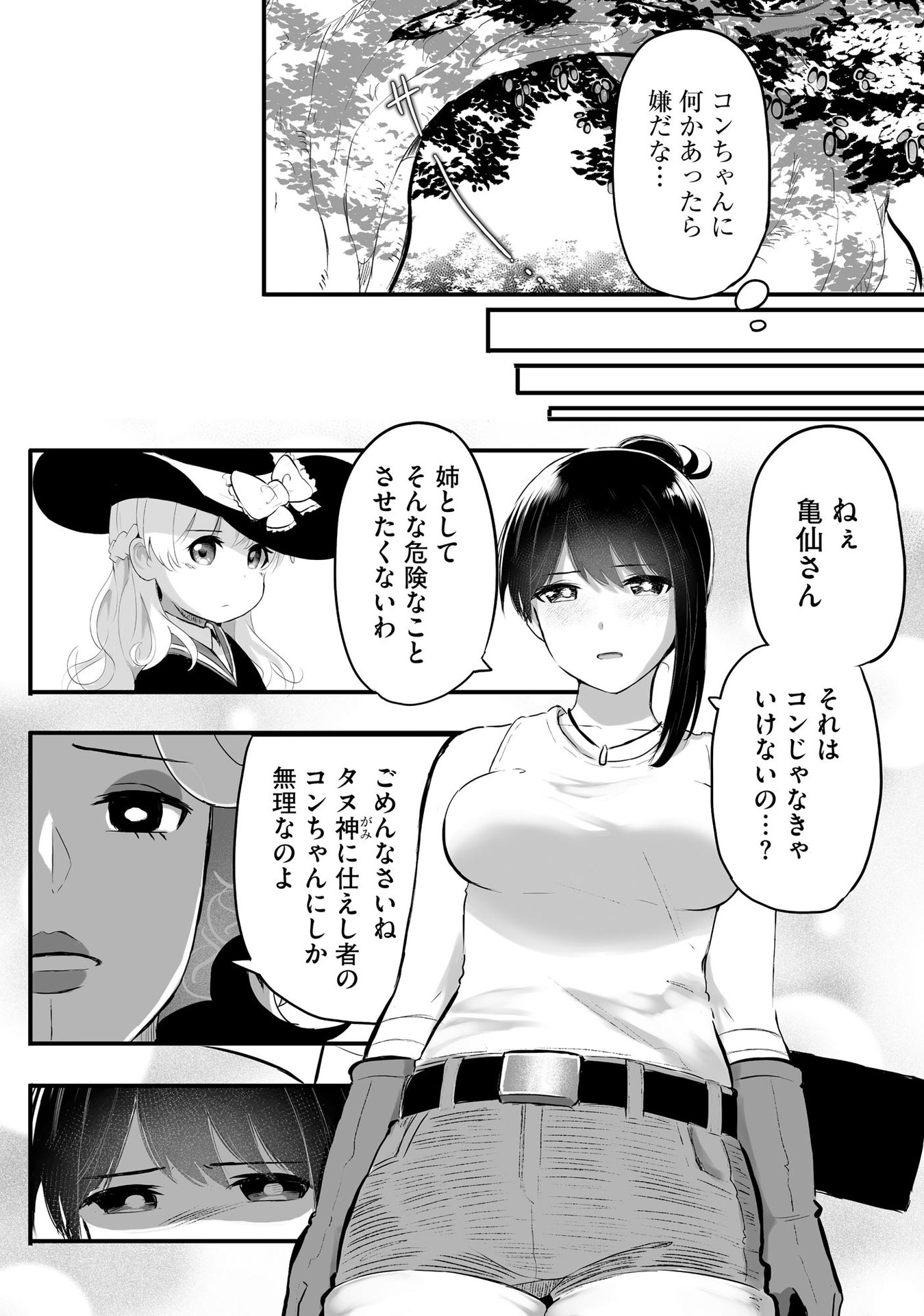 Daiku Joshi to Shota Chibi Tanuki no Isekai Kojima Slow Life - Chapter 3 - Page 16