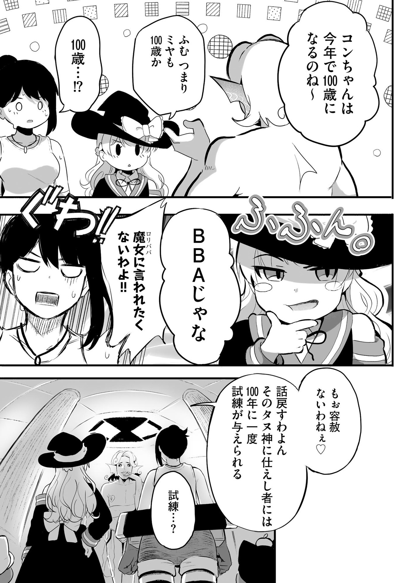 Daiku Joshi to Shota Chibi Tanuki no Isekai Kojima Slow Life - Chapter 3 - Page 17