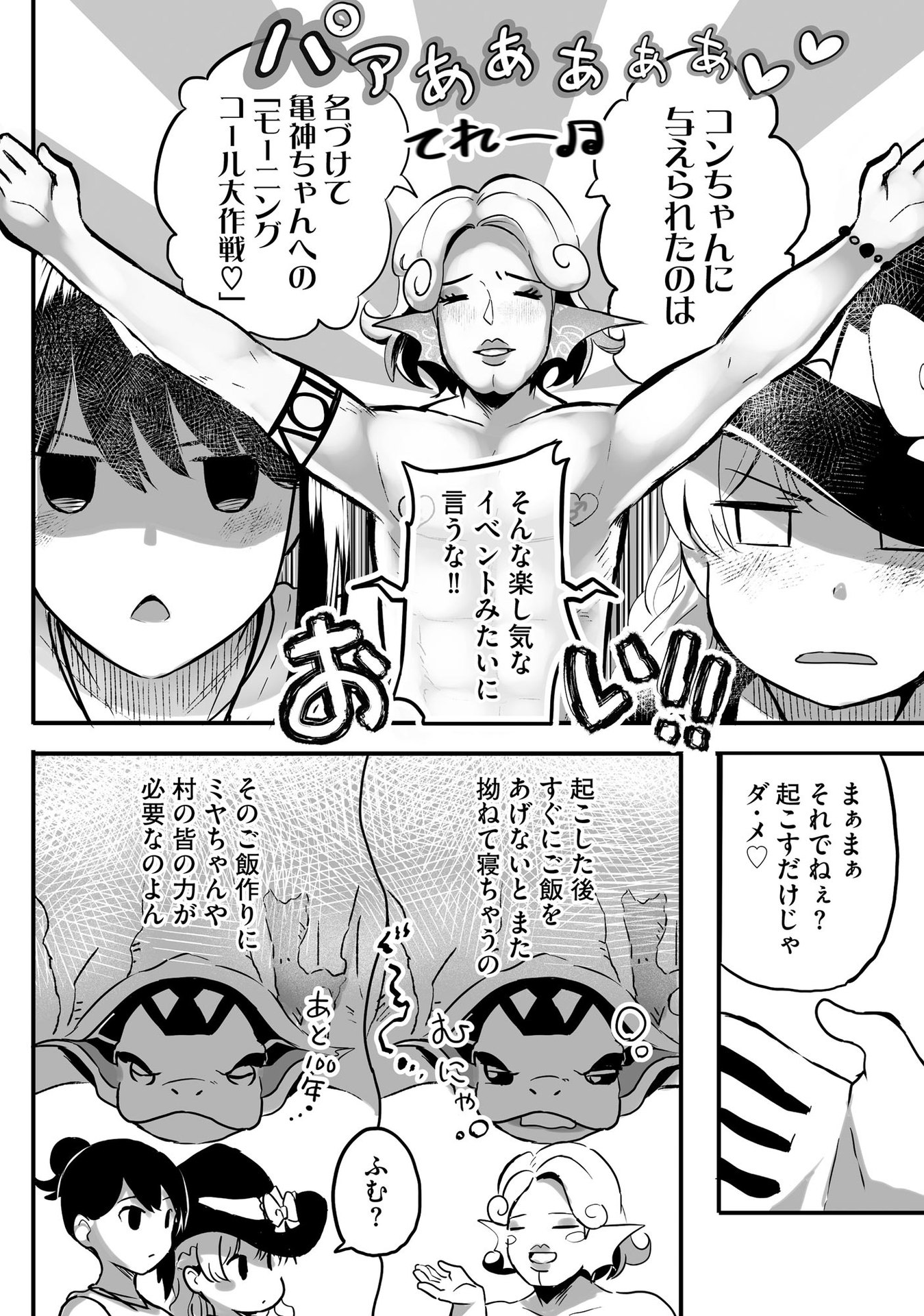 Daiku Joshi to Shota Chibi Tanuki no Isekai Kojima Slow Life - Chapter 3 - Page 18