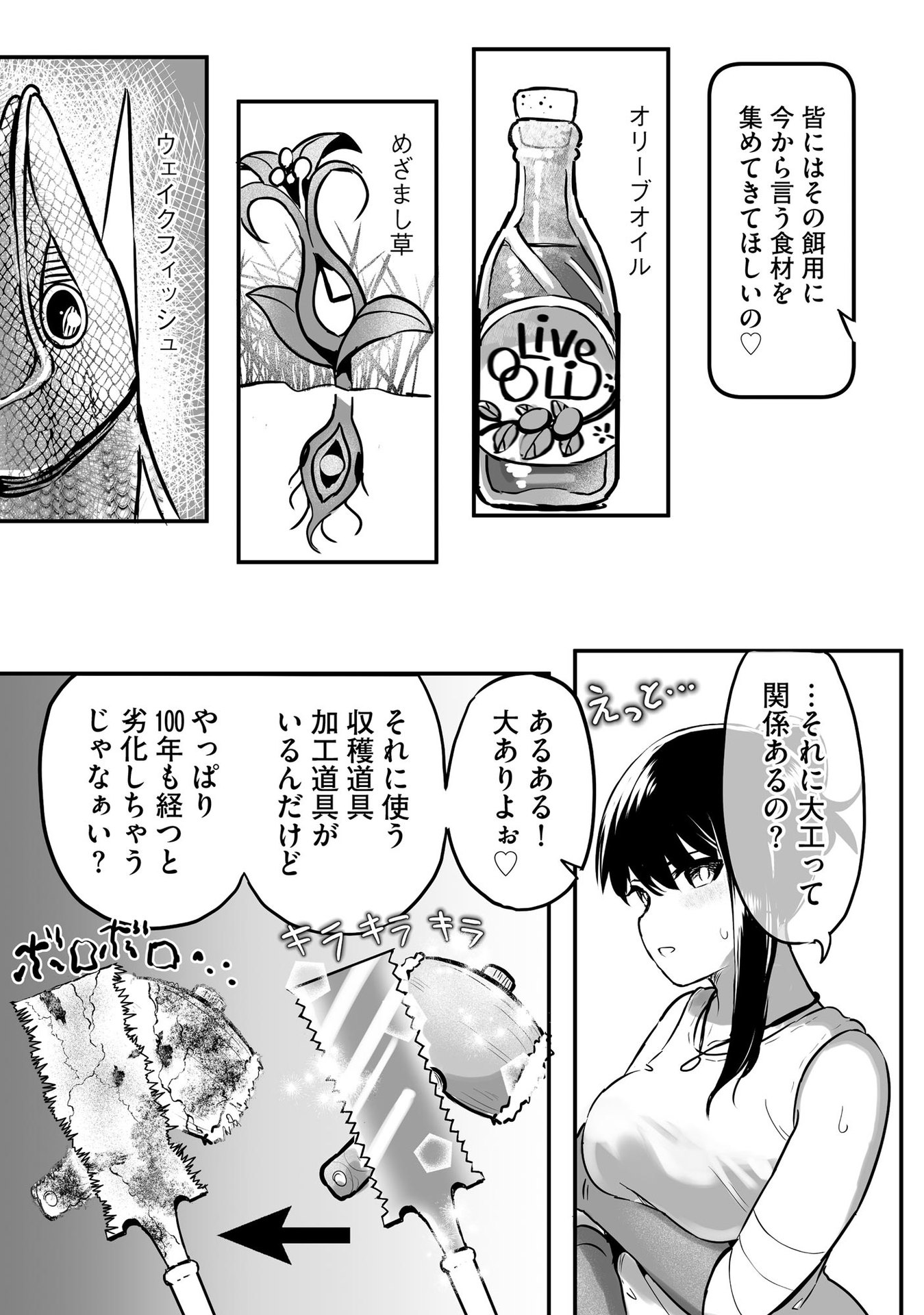Daiku Joshi to Shota Chibi Tanuki no Isekai Kojima Slow Life - Chapter 3 - Page 19