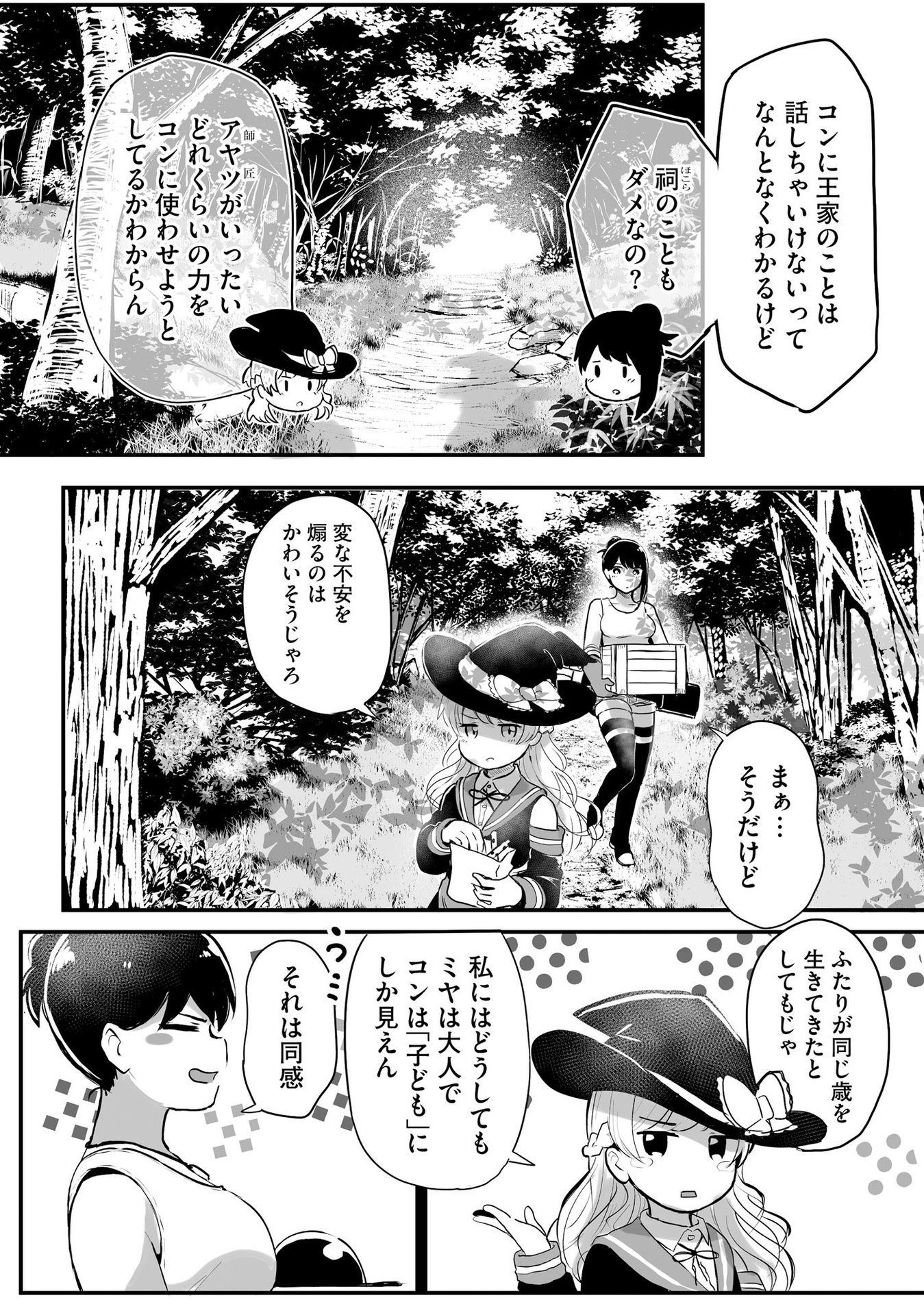 Daiku Joshi to Shota Chibi Tanuki no Isekai Kojima Slow Life - Chapter 3 - Page 2