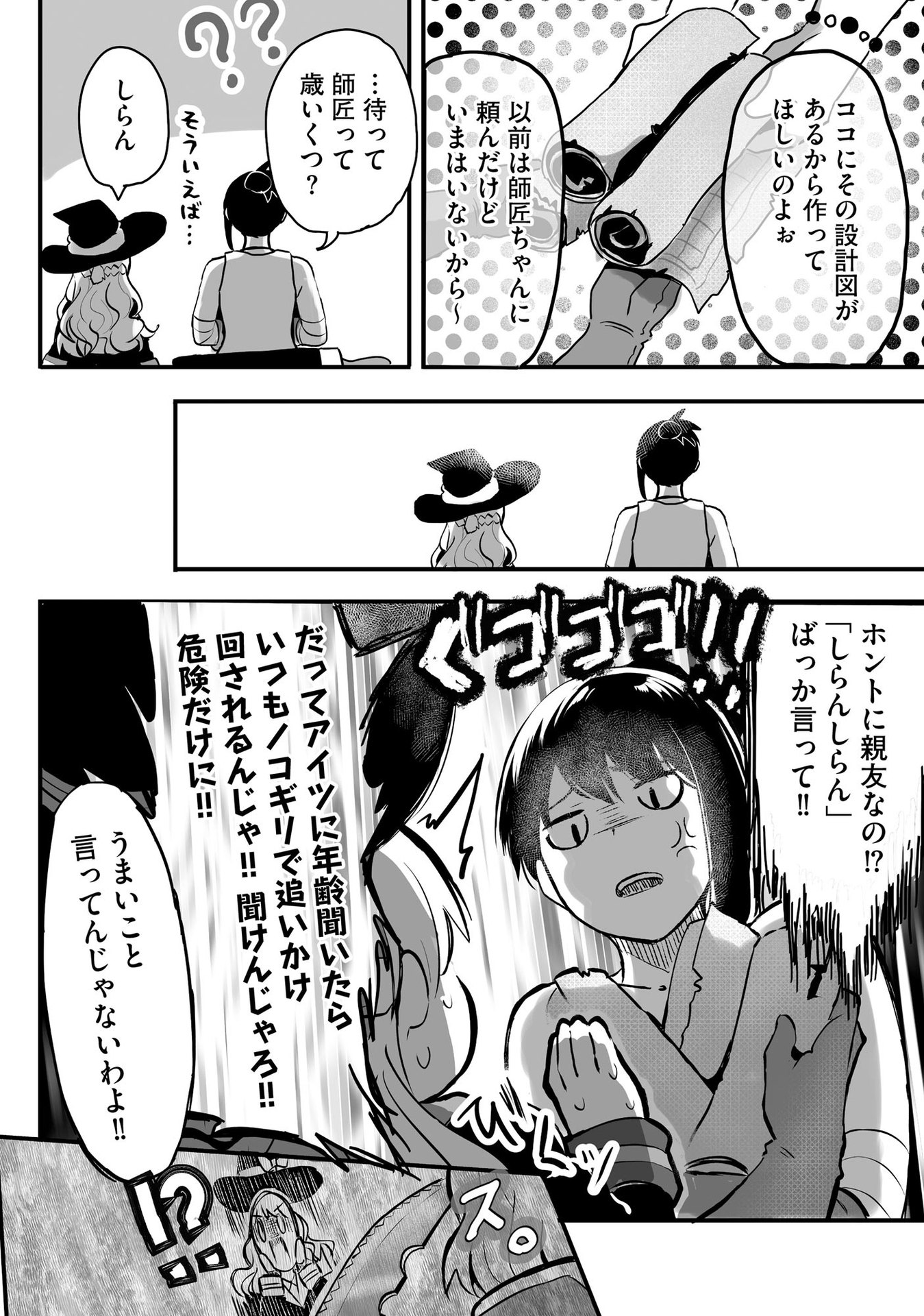 Daiku Joshi to Shota Chibi Tanuki no Isekai Kojima Slow Life - Chapter 3 - Page 20