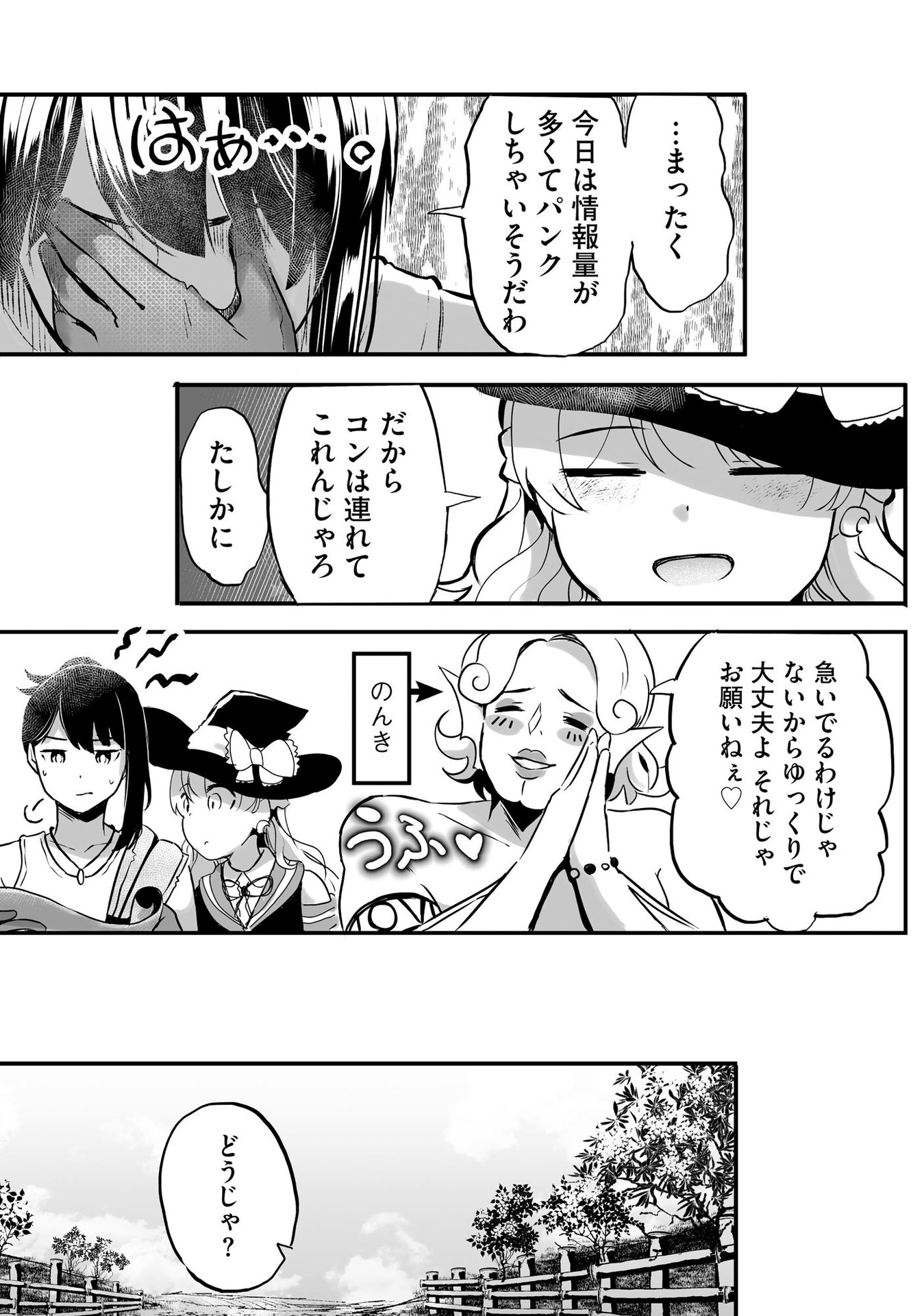 Daiku Joshi to Shota Chibi Tanuki no Isekai Kojima Slow Life - Chapter 3 - Page 21