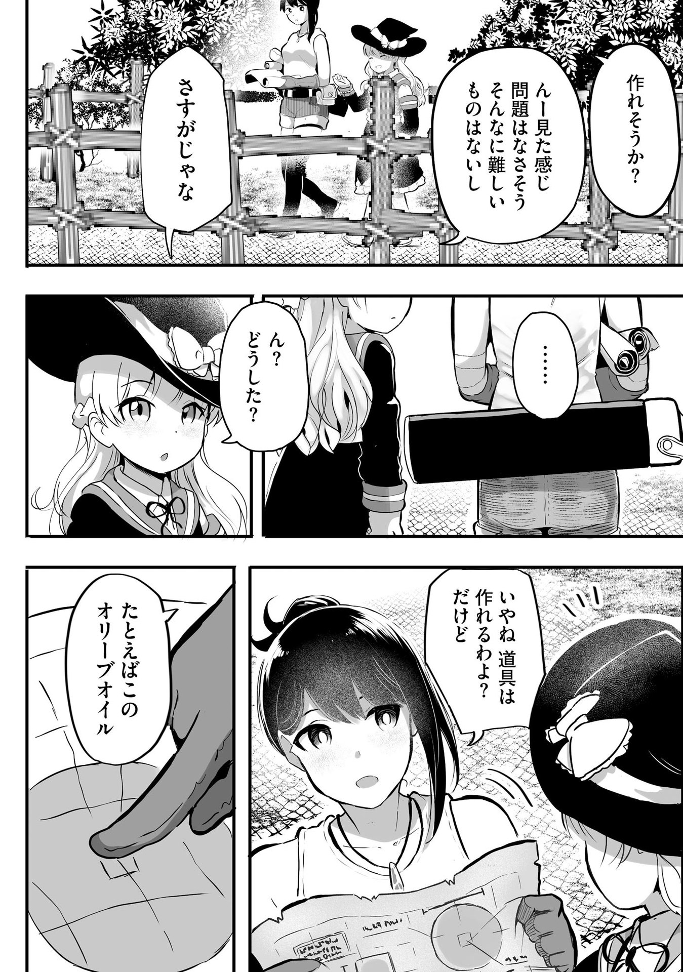 Daiku Joshi to Shota Chibi Tanuki no Isekai Kojima Slow Life - Chapter 3 - Page 22