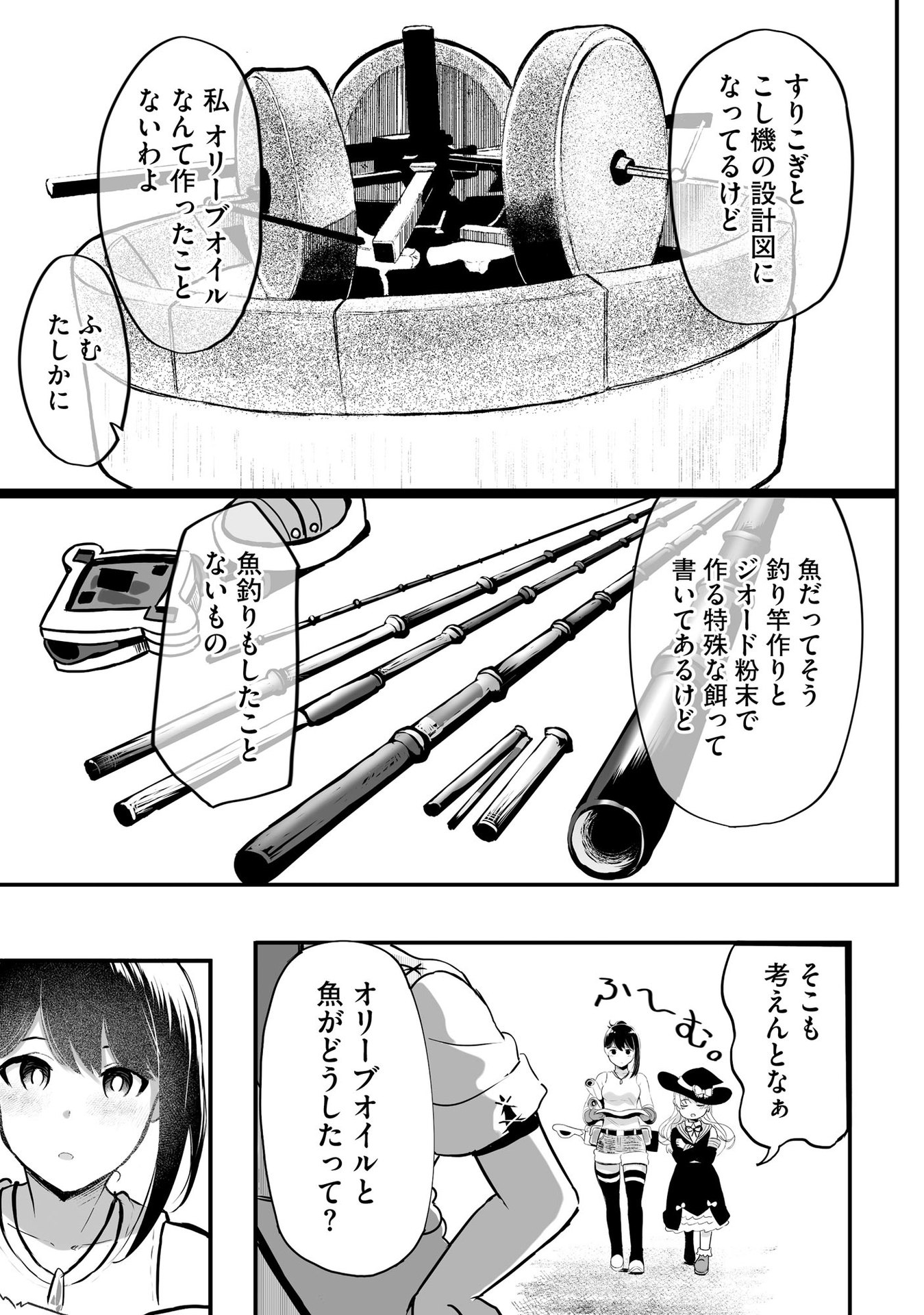 Daiku Joshi to Shota Chibi Tanuki no Isekai Kojima Slow Life - Chapter 3 - Page 23