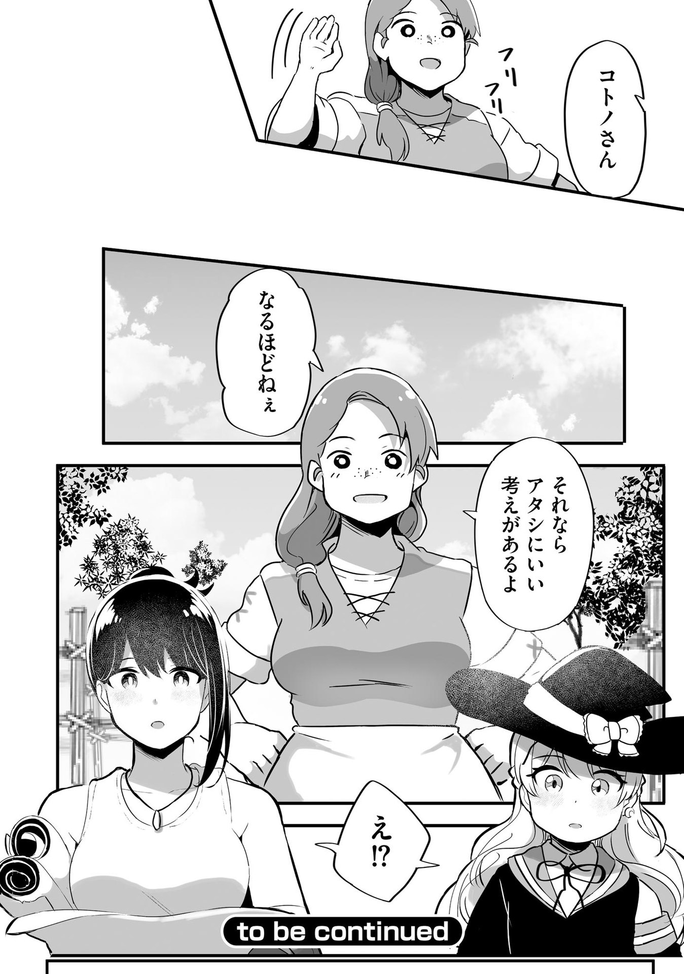 Daiku Joshi to Shota Chibi Tanuki no Isekai Kojima Slow Life - Chapter 3 - Page 24