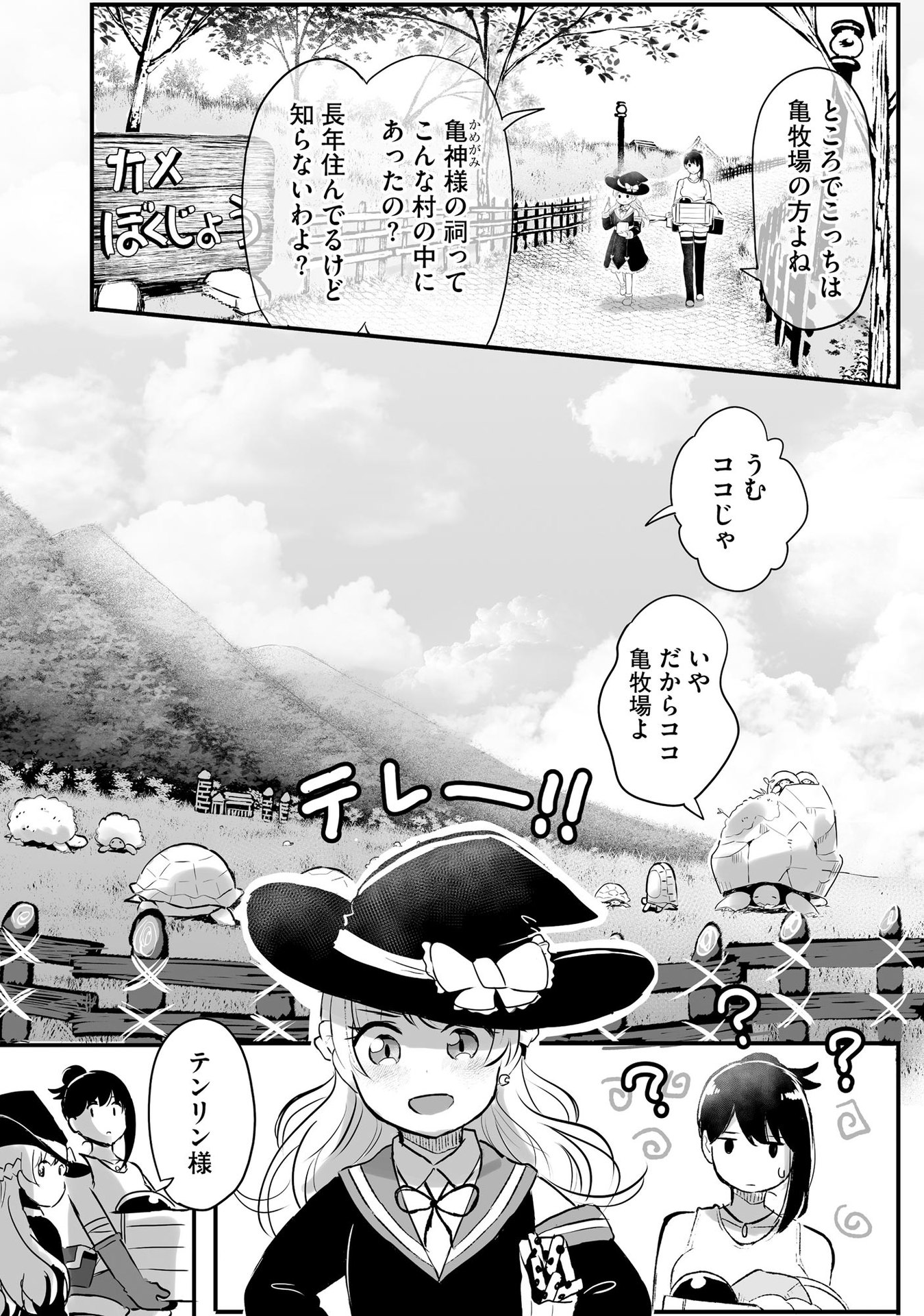 Daiku Joshi to Shota Chibi Tanuki no Isekai Kojima Slow Life - Chapter 3 - Page 3