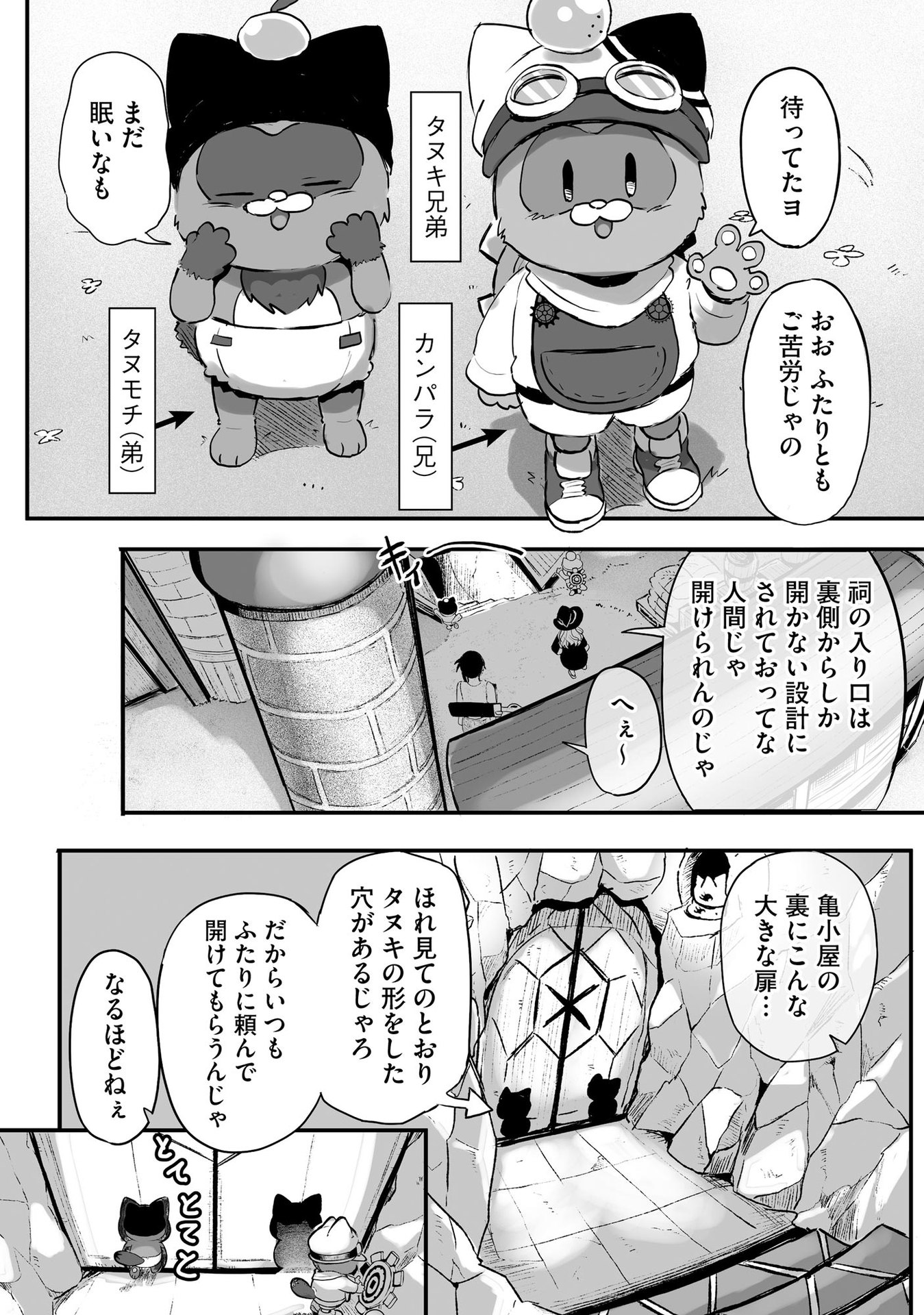 Daiku Joshi to Shota Chibi Tanuki no Isekai Kojima Slow Life - Chapter 3 - Page 4