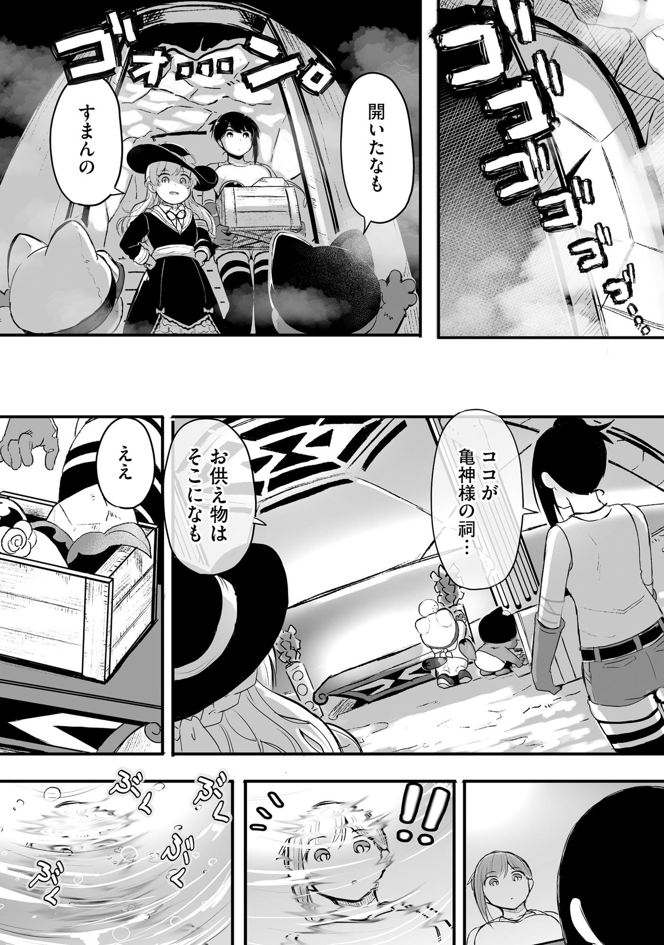 Daiku Joshi to Shota Chibi Tanuki no Isekai Kojima Slow Life - Chapter 3 - Page 5