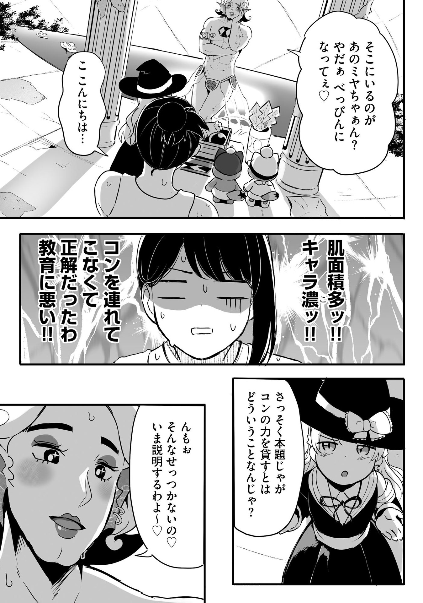 Daiku Joshi to Shota Chibi Tanuki no Isekai Kojima Slow Life - Chapter 3 - Page 7