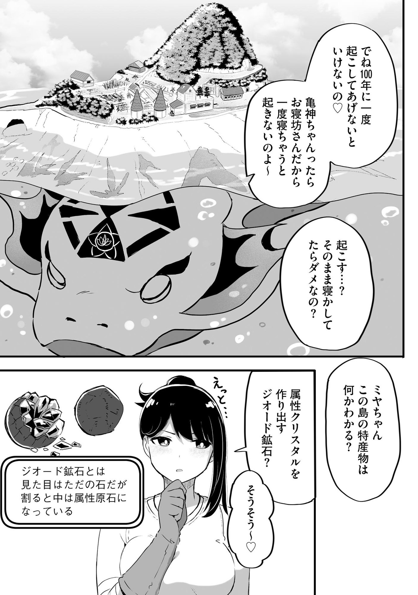Daiku Joshi to Shota Chibi Tanuki no Isekai Kojima Slow Life - Chapter 3 - Page 9