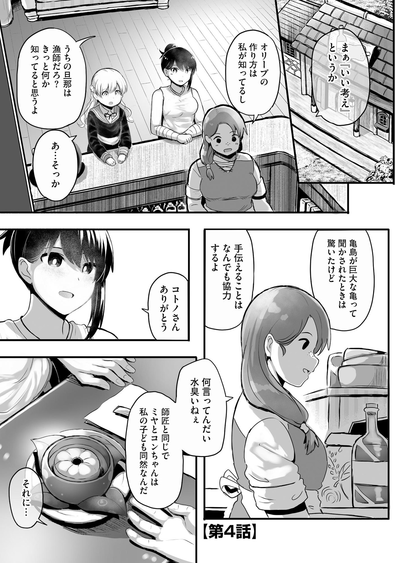 Daiku Joshi to Shota Chibi Tanuki no Isekai Kojima Slow Life - Chapter 4 - Page 1