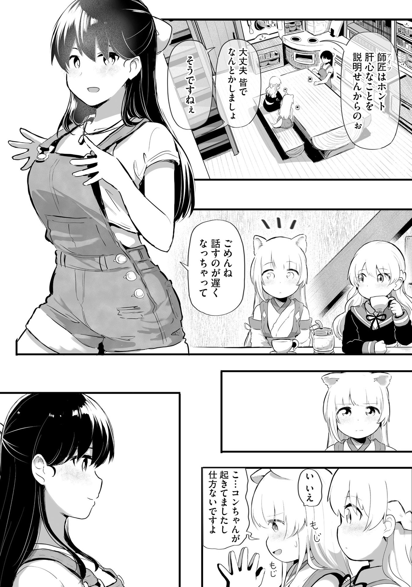 Daiku Joshi to Shota Chibi Tanuki no Isekai Kojima Slow Life - Chapter 4 - Page 10