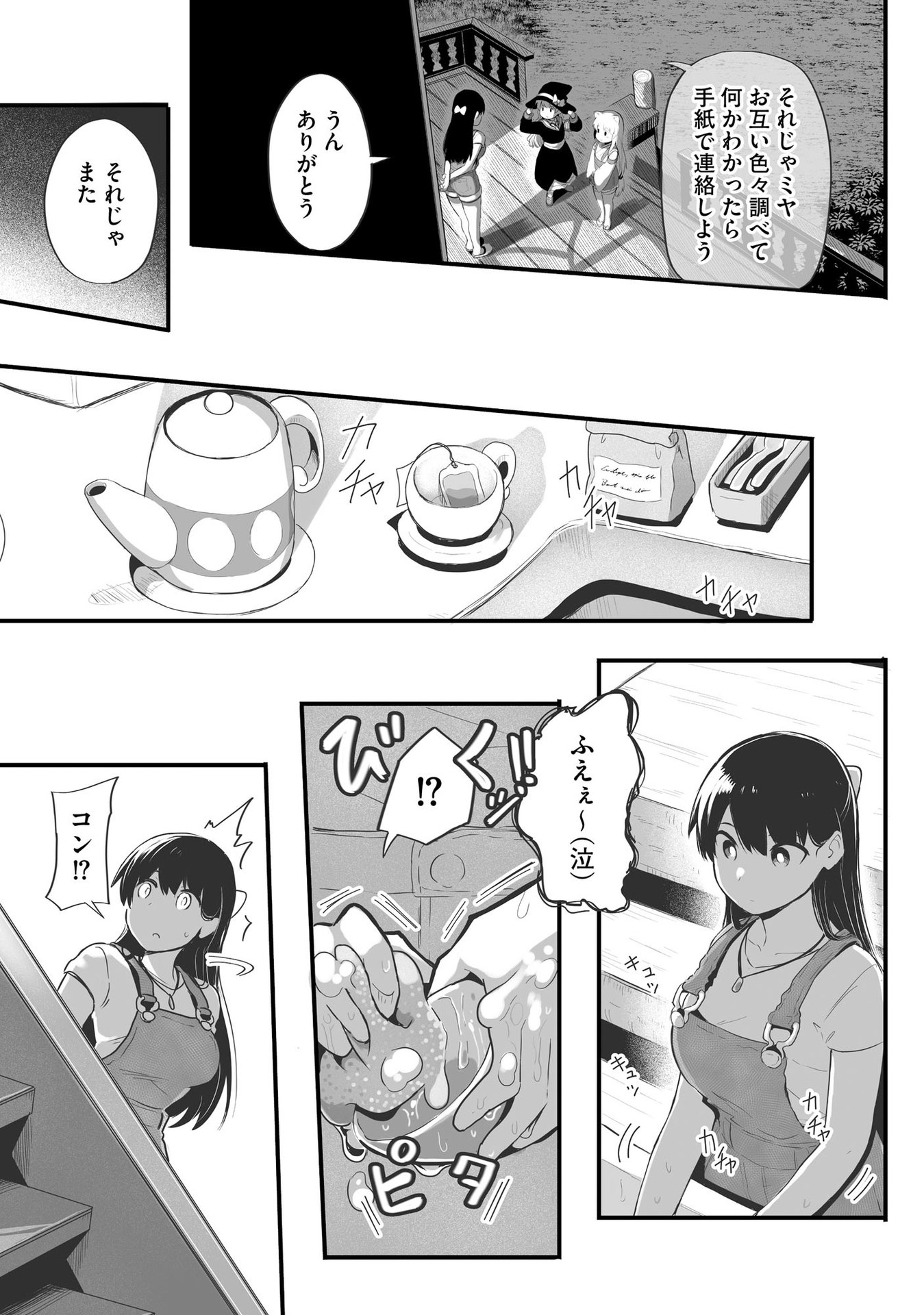 Daiku Joshi to Shota Chibi Tanuki no Isekai Kojima Slow Life - Chapter 4 - Page 11