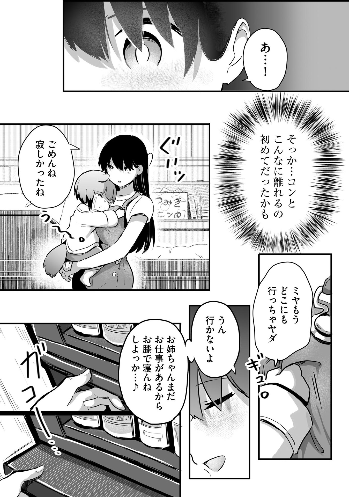 Daiku Joshi to Shota Chibi Tanuki no Isekai Kojima Slow Life - Chapter 4 - Page 13