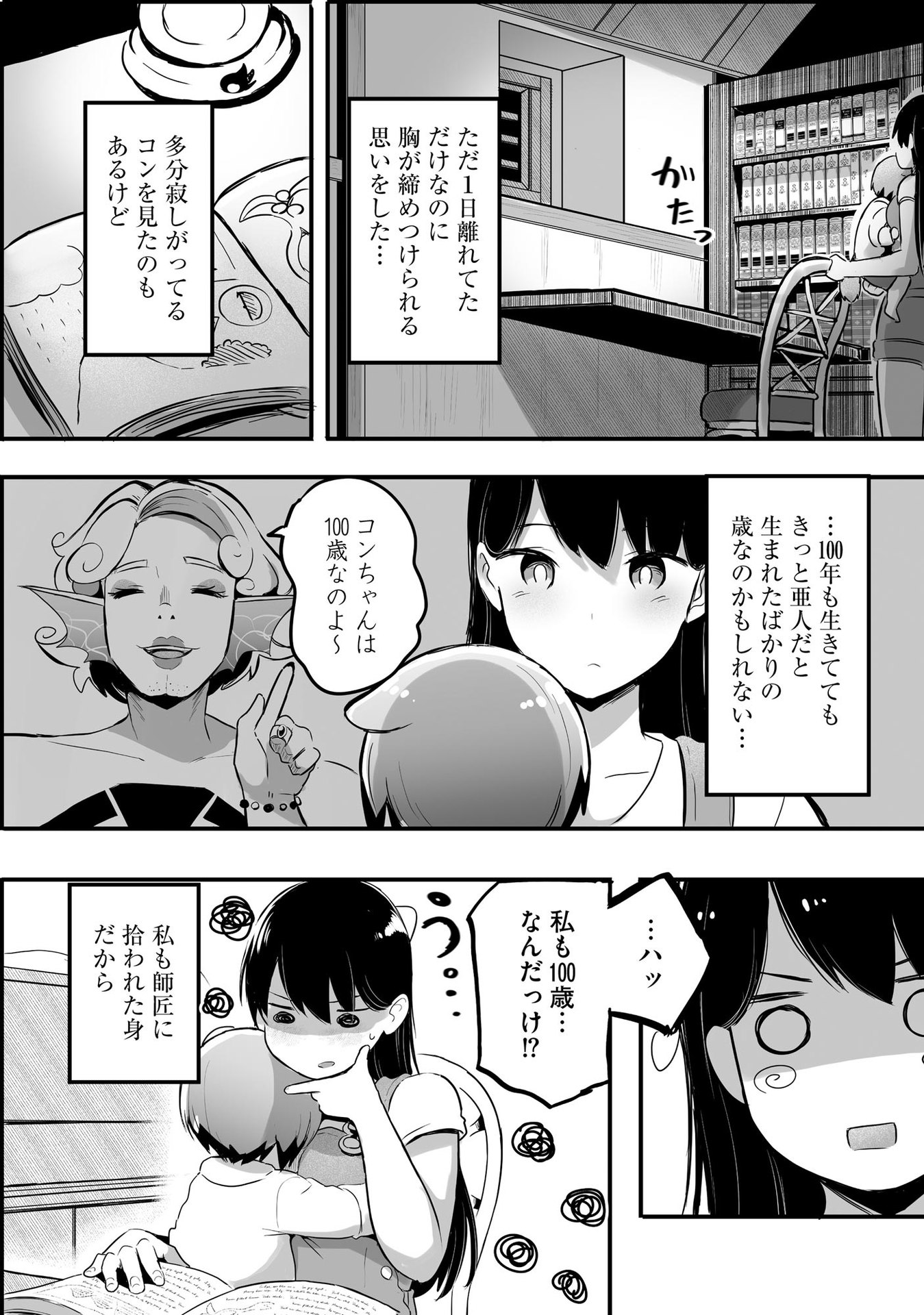 Daiku Joshi to Shota Chibi Tanuki no Isekai Kojima Slow Life - Chapter 4 - Page 14