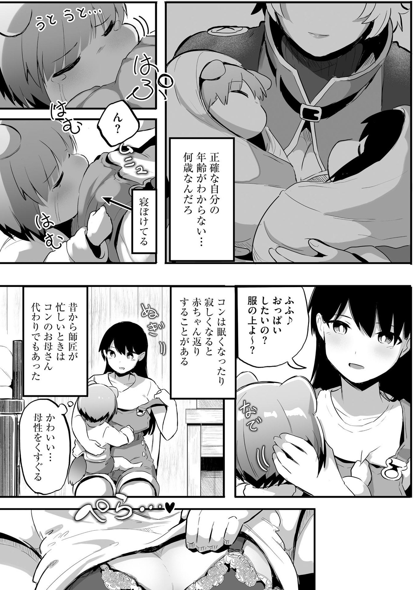 Daiku Joshi to Shota Chibi Tanuki no Isekai Kojima Slow Life - Chapter 4 - Page 15