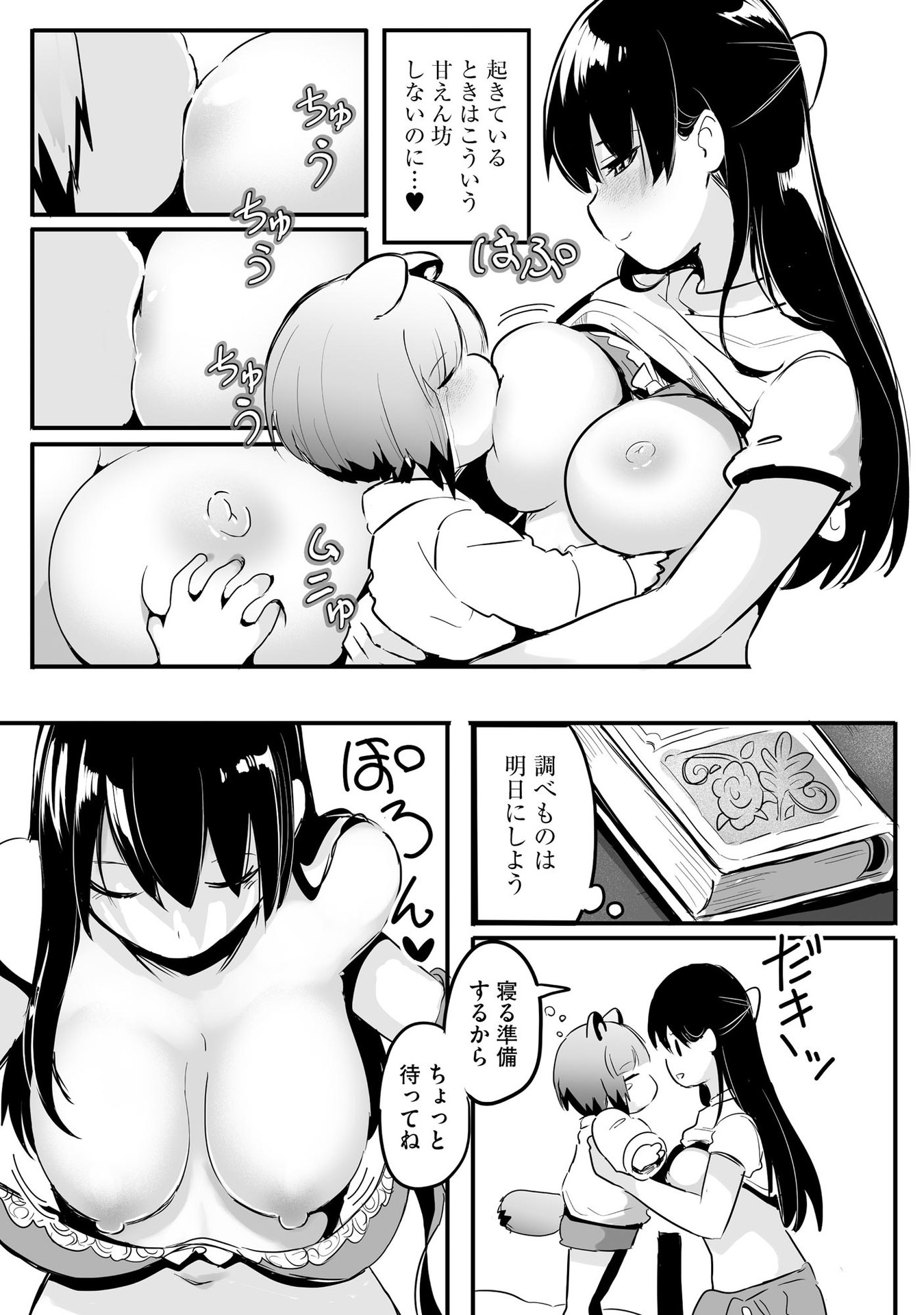 Daiku Joshi to Shota Chibi Tanuki no Isekai Kojima Slow Life - Chapter 4 - Page 17