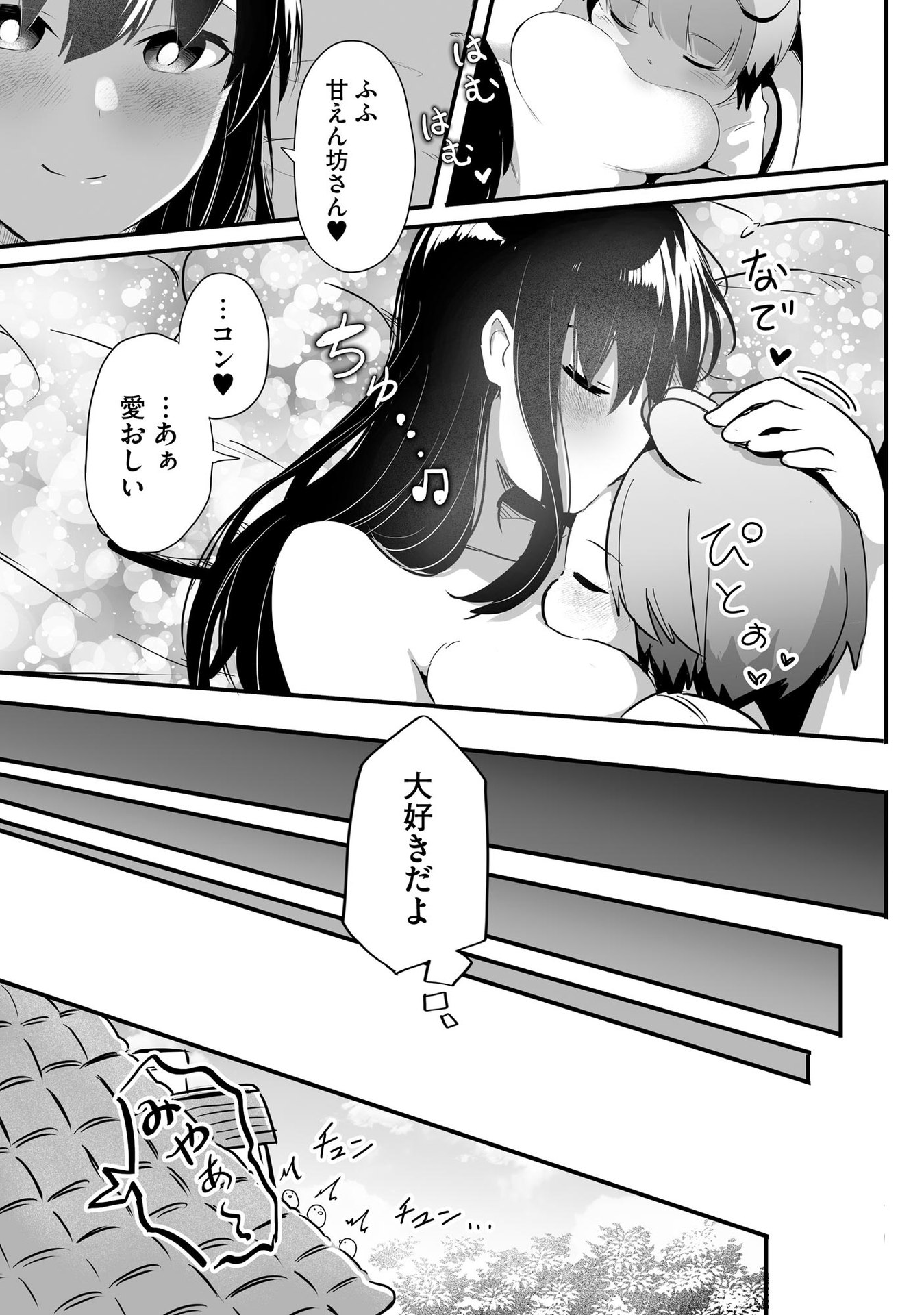 Daiku Joshi to Shota Chibi Tanuki no Isekai Kojima Slow Life - Chapter 4 - Page 19