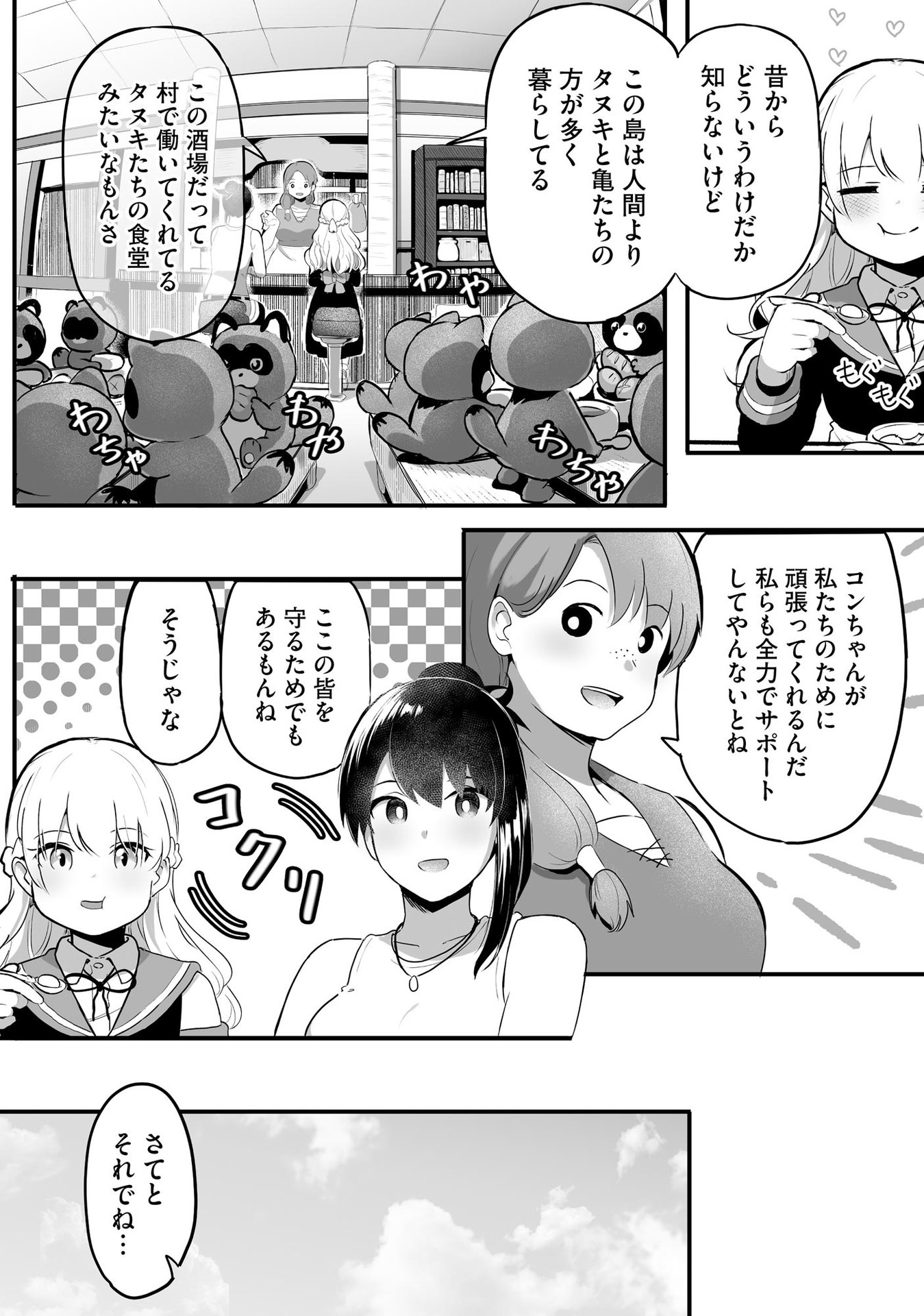 Daiku Joshi to Shota Chibi Tanuki no Isekai Kojima Slow Life - Chapter 4 - Page 2