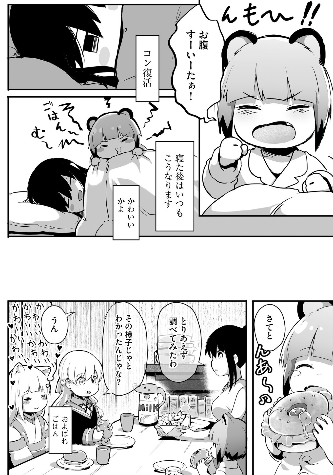 Daiku Joshi to Shota Chibi Tanuki no Isekai Kojima Slow Life - Chapter 4 - Page 20