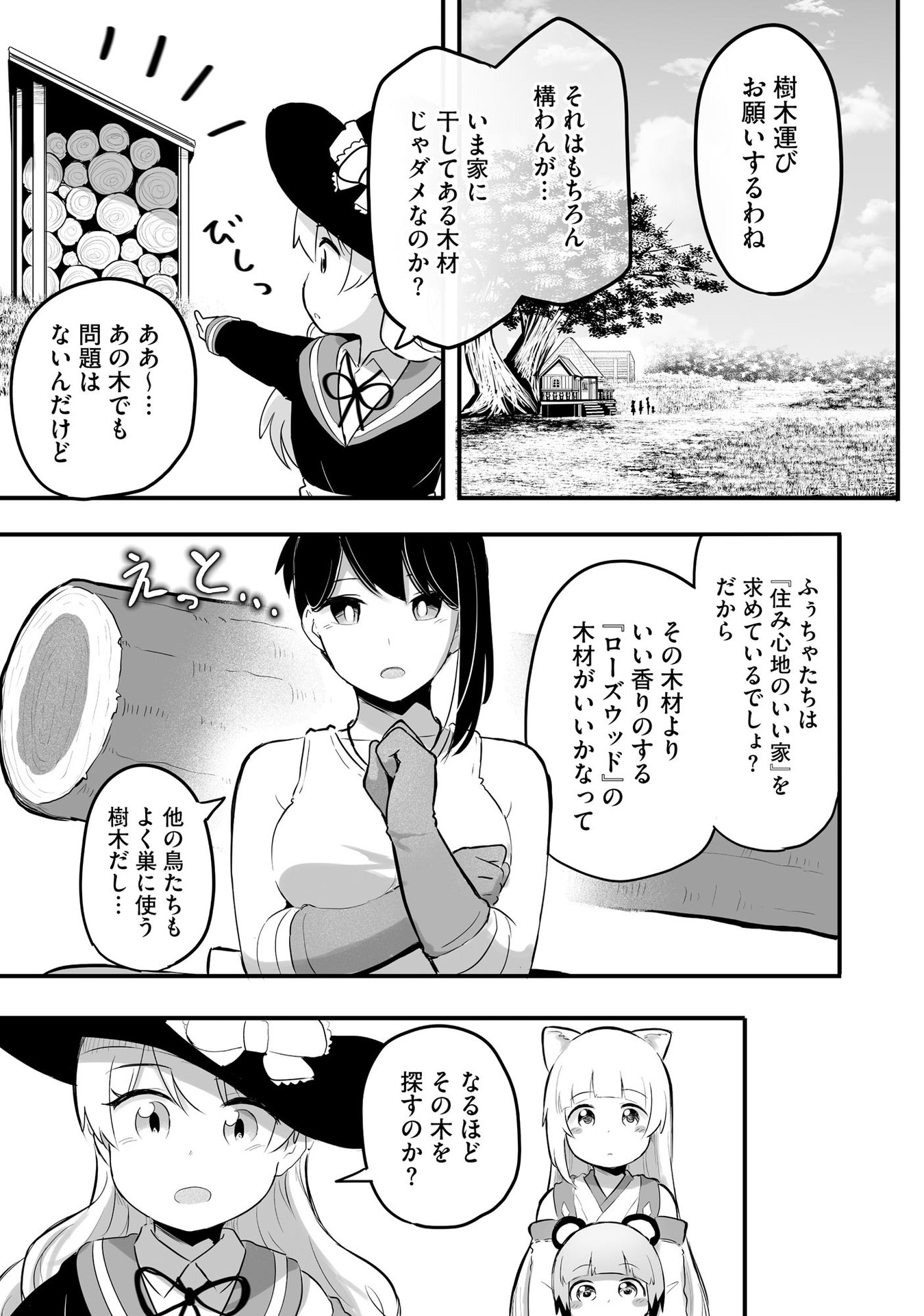 Daiku Joshi to Shota Chibi Tanuki no Isekai Kojima Slow Life - Chapter 4 - Page 23