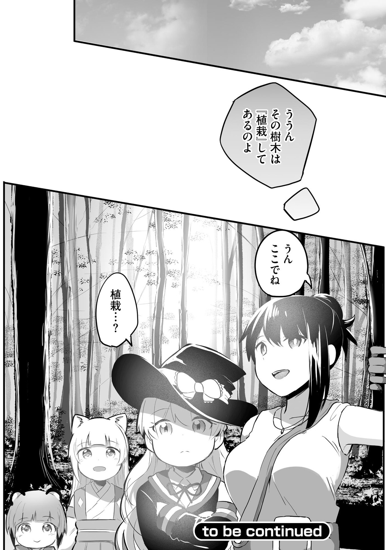 Daiku Joshi to Shota Chibi Tanuki no Isekai Kojima Slow Life - Chapter 4 - Page 24