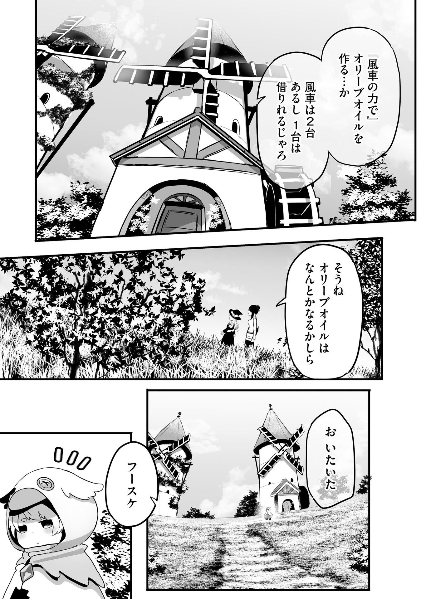 Daiku Joshi to Shota Chibi Tanuki no Isekai Kojima Slow Life - Chapter 4 - Page 3